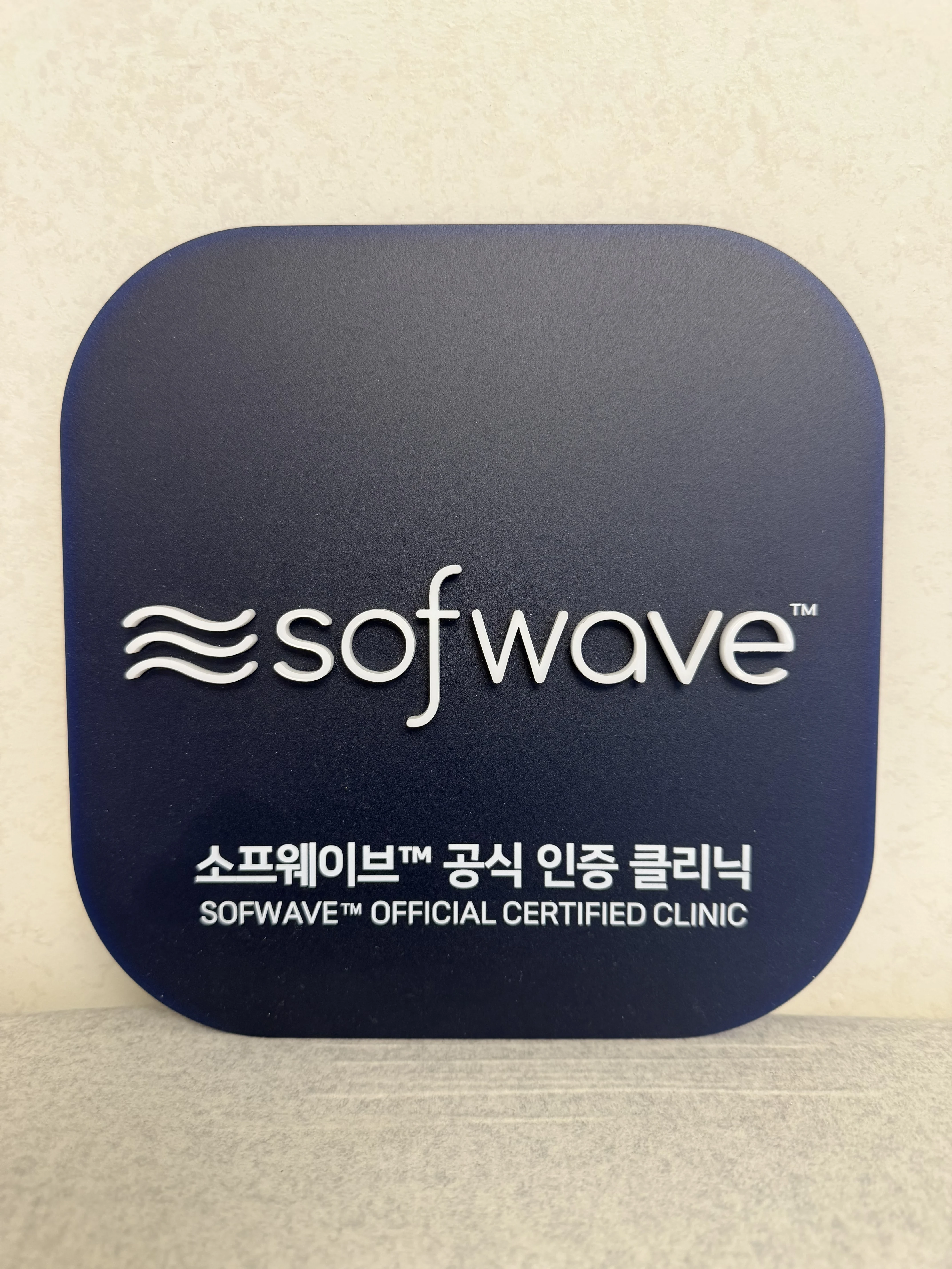 丽贝瑞RE:BERRY江南Sofwave HIFU设备KFDA注册证书 首尔韩国