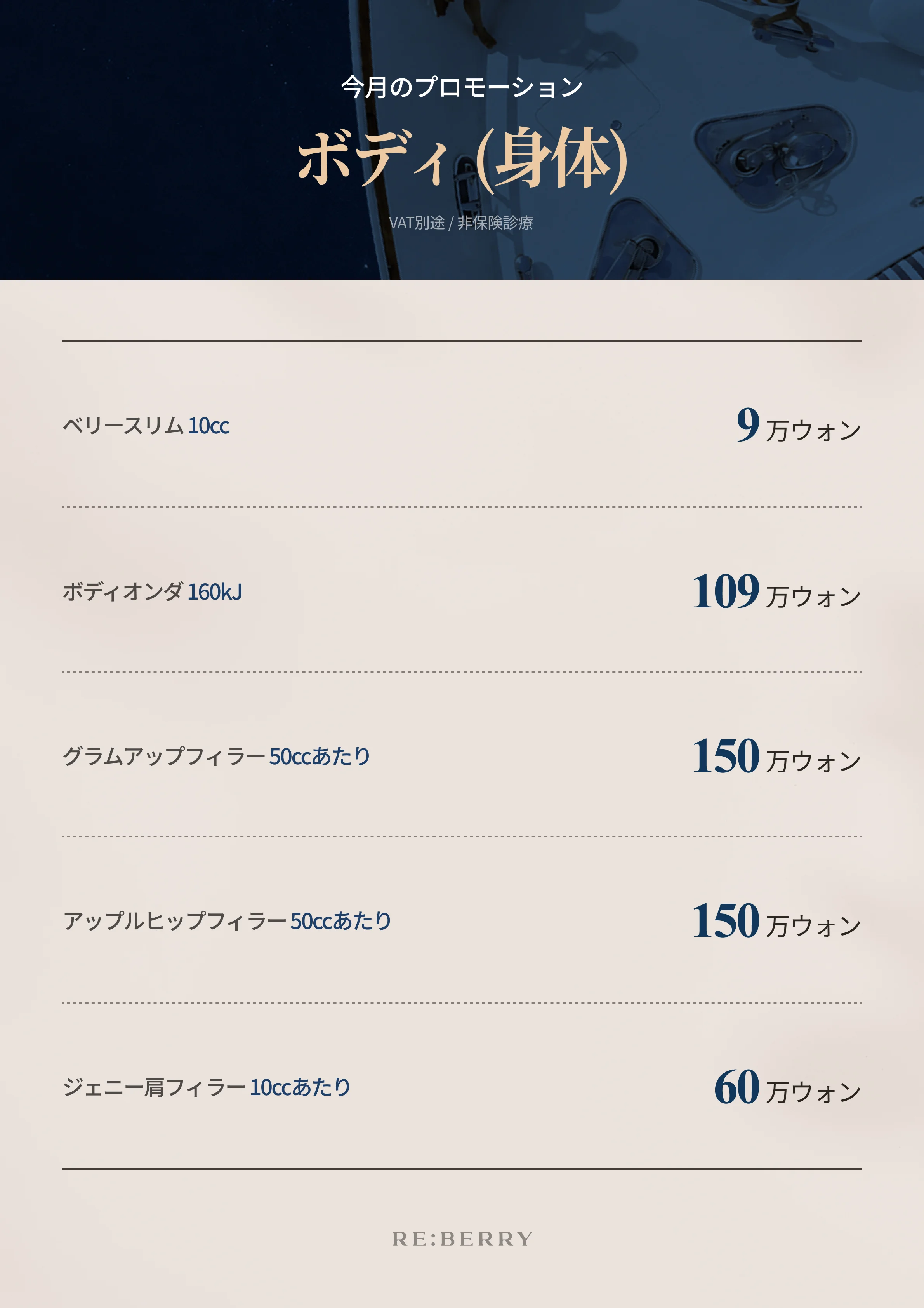 RE:BERRY Gangnam July 2026 Promotion Page 6