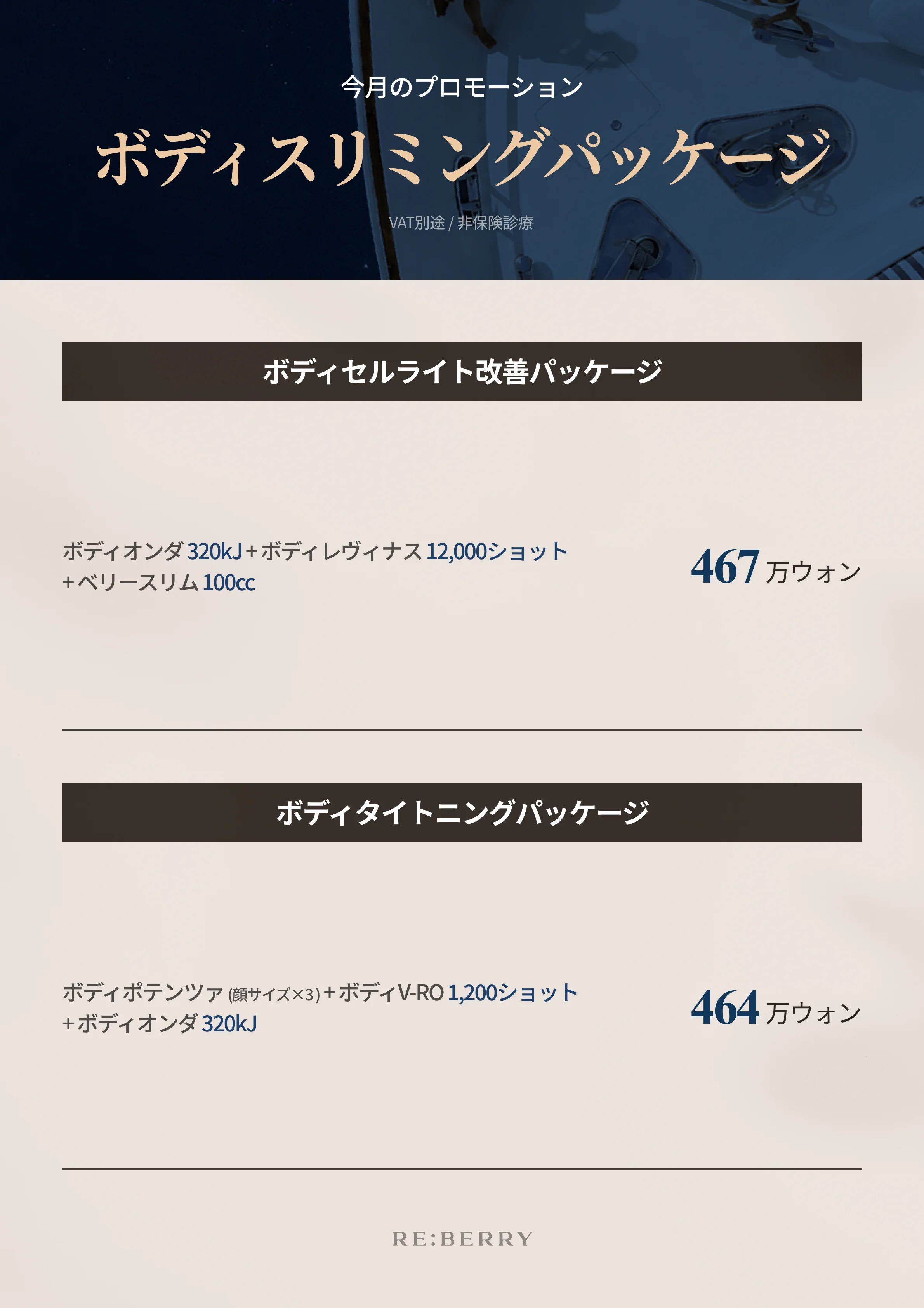 RE:BERRY Gangnam July 2026 Promotion Page 8
