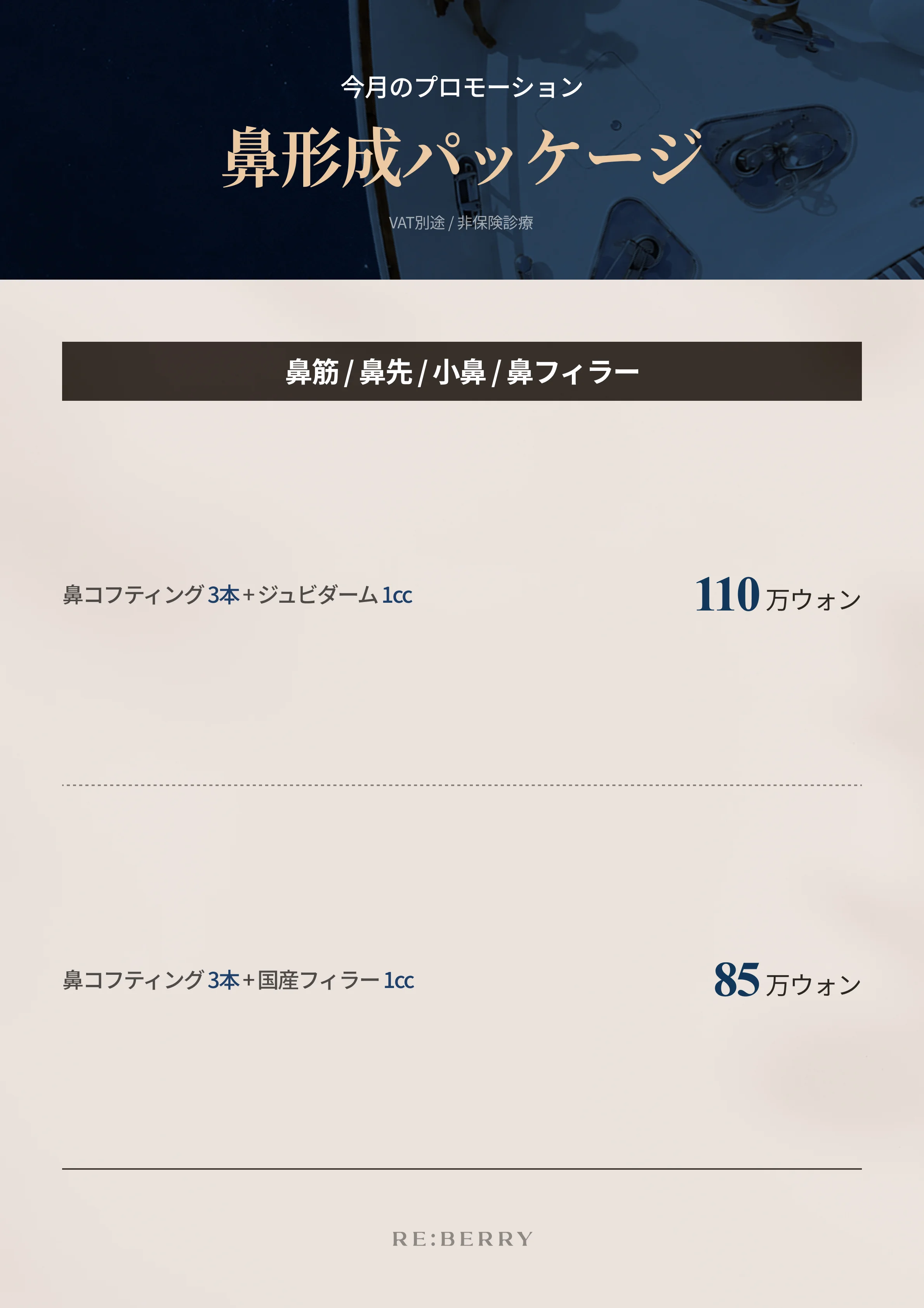 RE:BERRY Gangnam July 2026 Promotion Page 9