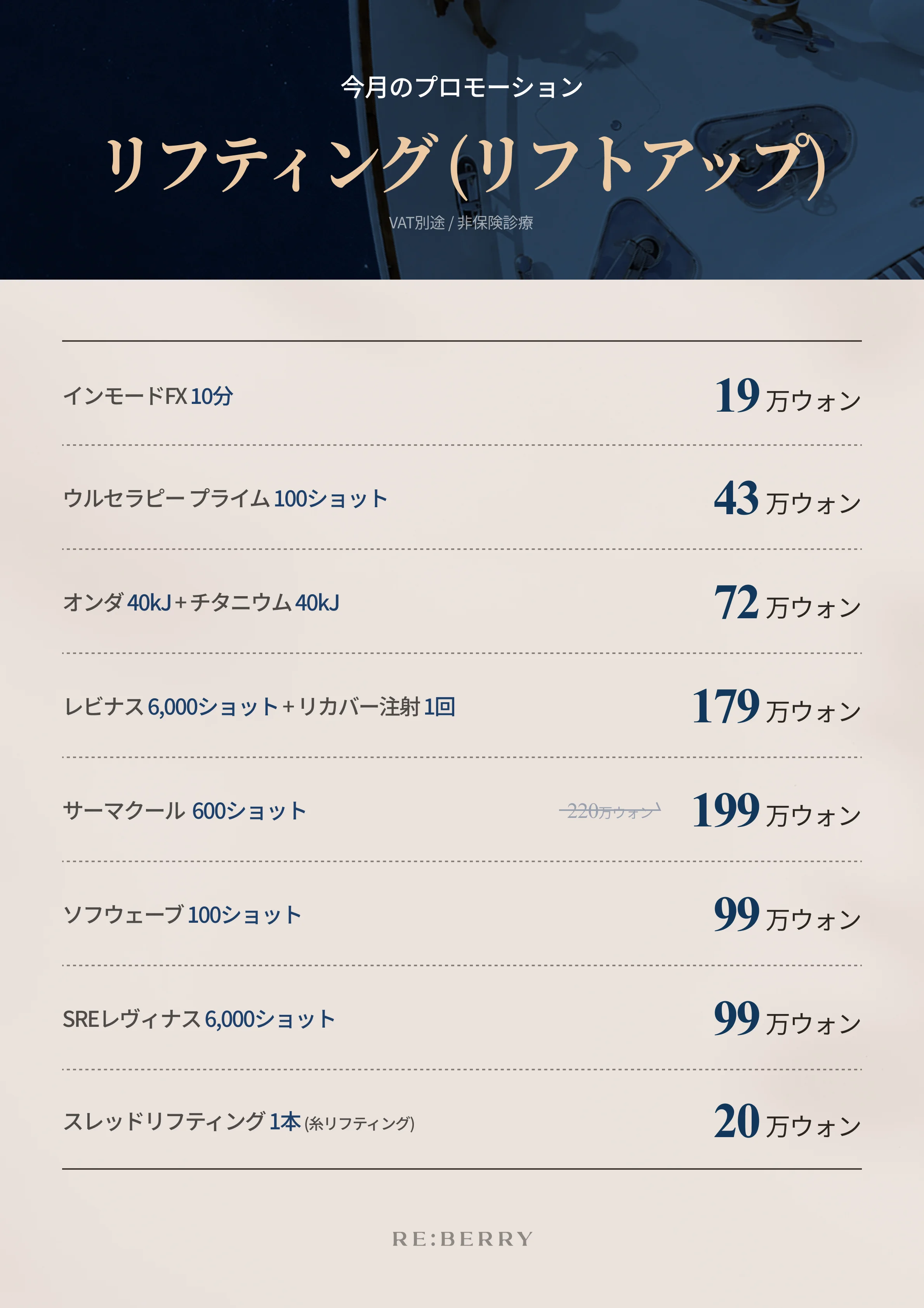 RE:BERRY Gangnam July 2026 Promotion Page 10