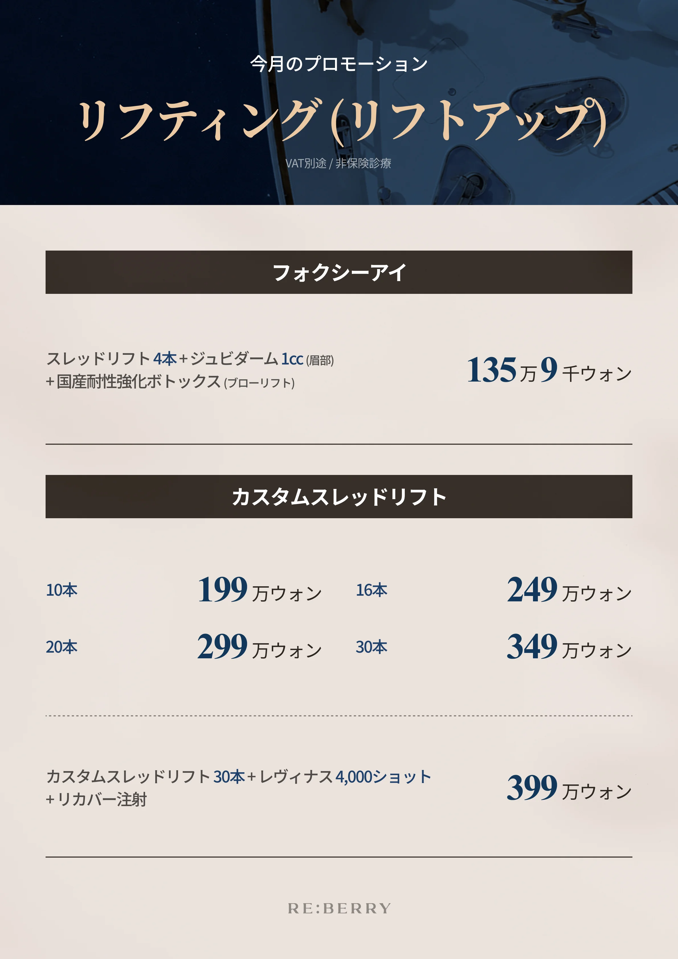 RE:BERRY Gangnam July 2026 Promotion Page 11