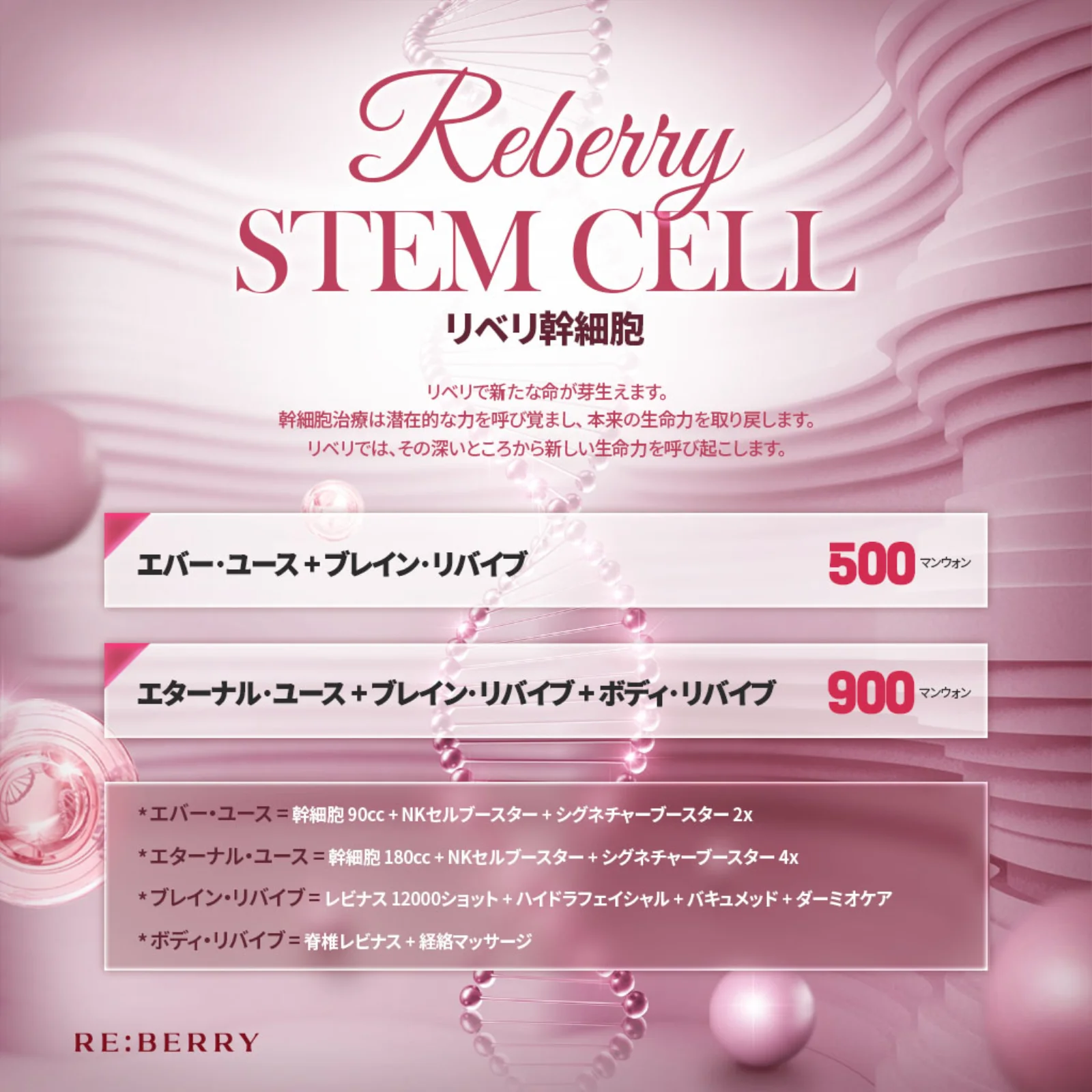 RE:BERRY Gangnam Eternal Youth Stem Cell Booster promotion — premium anti-aging package