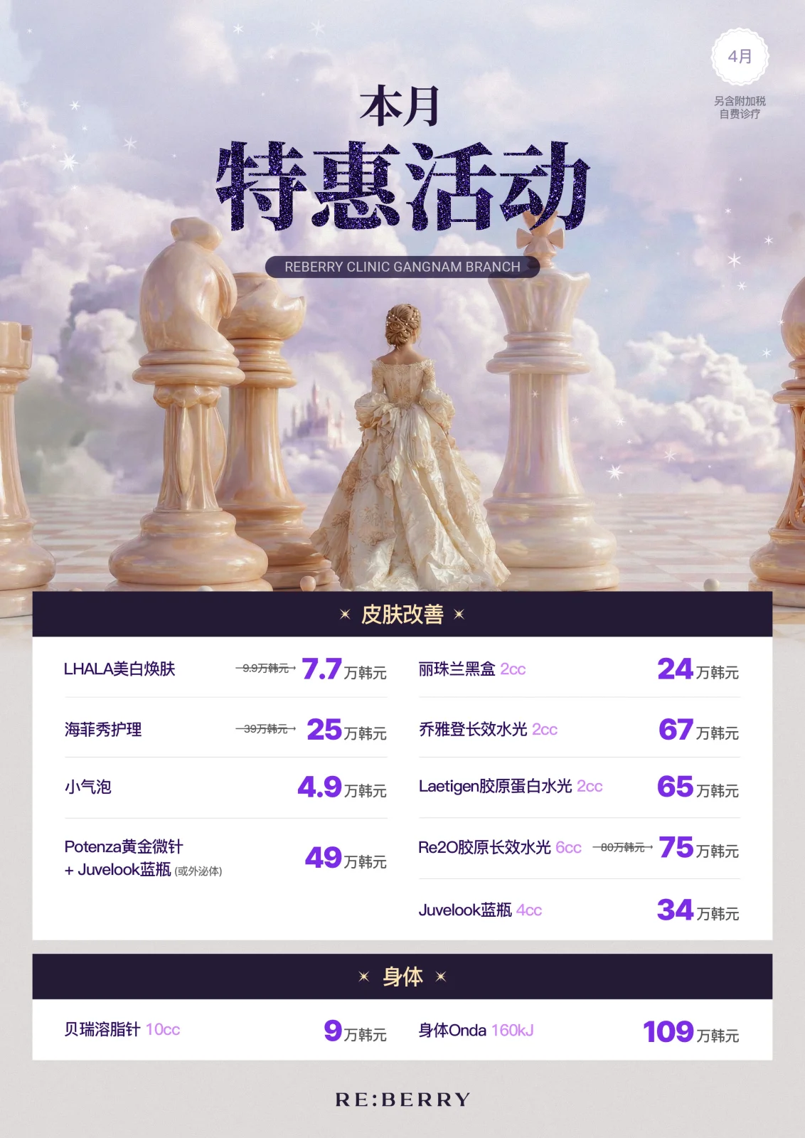 丽贝瑞RE:BERRY江南2026年4月优惠 第2页 — 超声刀热玛吉特惠