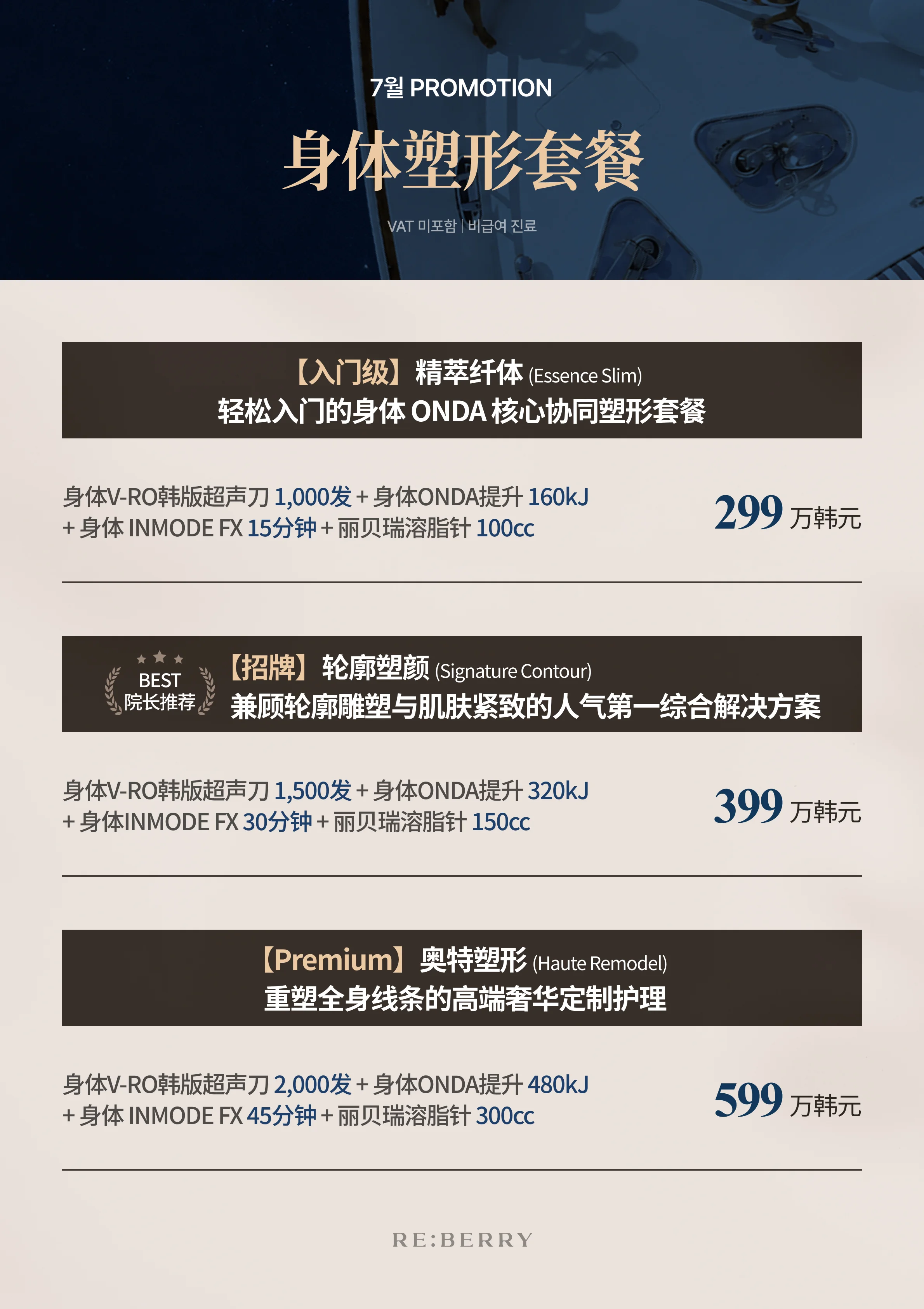 RE:BERRY Gangnam July 2026 Promotion Page 7