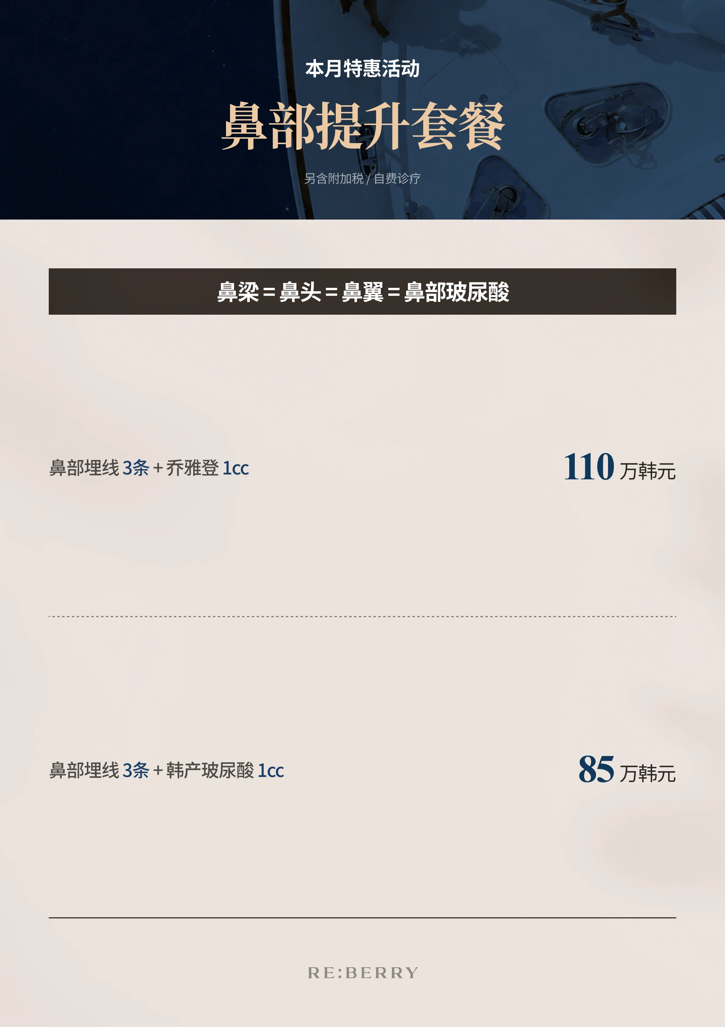 RE:BERRY Gangnam July 2026 Promotion Page 9