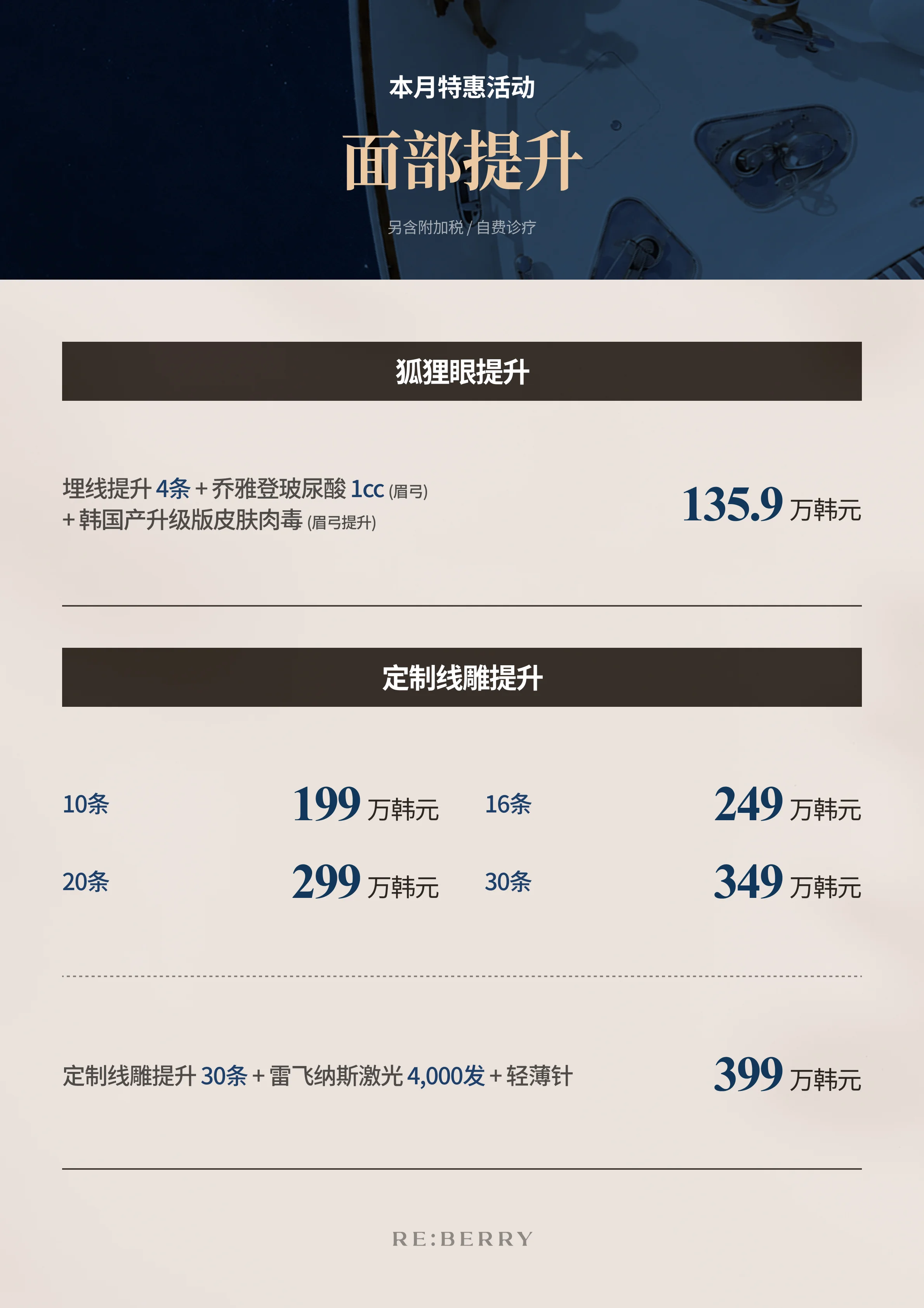 RE:BERRY Gangnam July 2026 Promotion Page 11