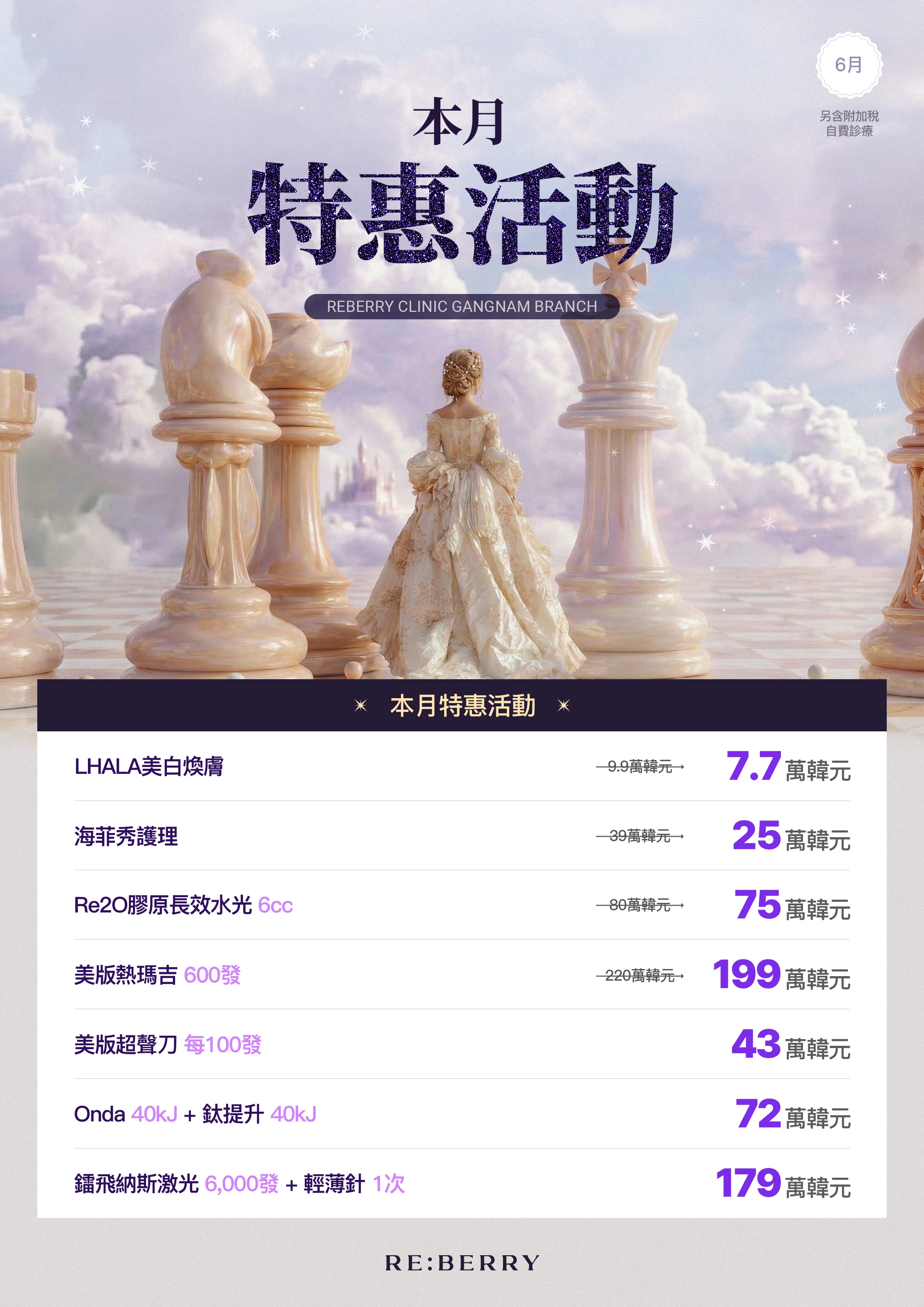 麗貝瑞RE:BERRY江南2026年6月優惠 第2頁 — 鳳凰電波、音波拉提、水飛梭特惠