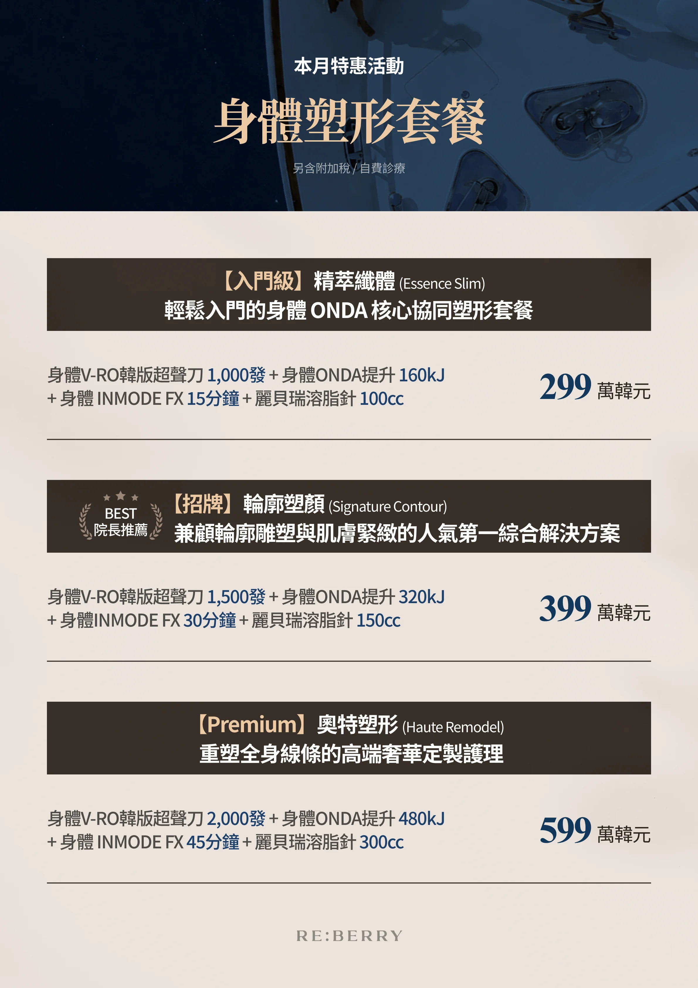 麗貝瑞RE:BERRY江南2026年7月優惠 第7頁 — 額外特別優惠與價格
