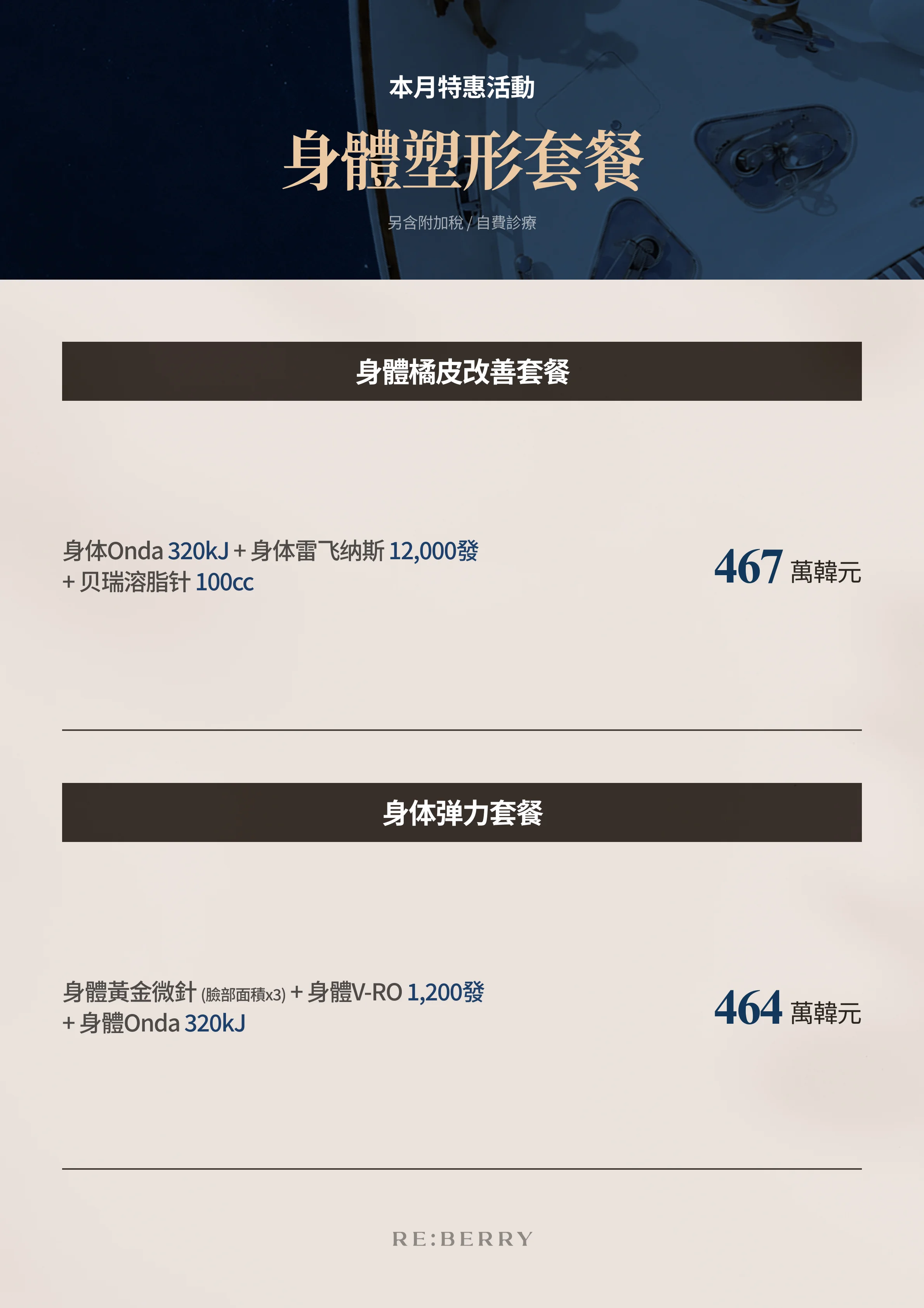 麗貝瑞RE:BERRY江南2026年7月優惠 第8頁 — 額外特別優惠與價格