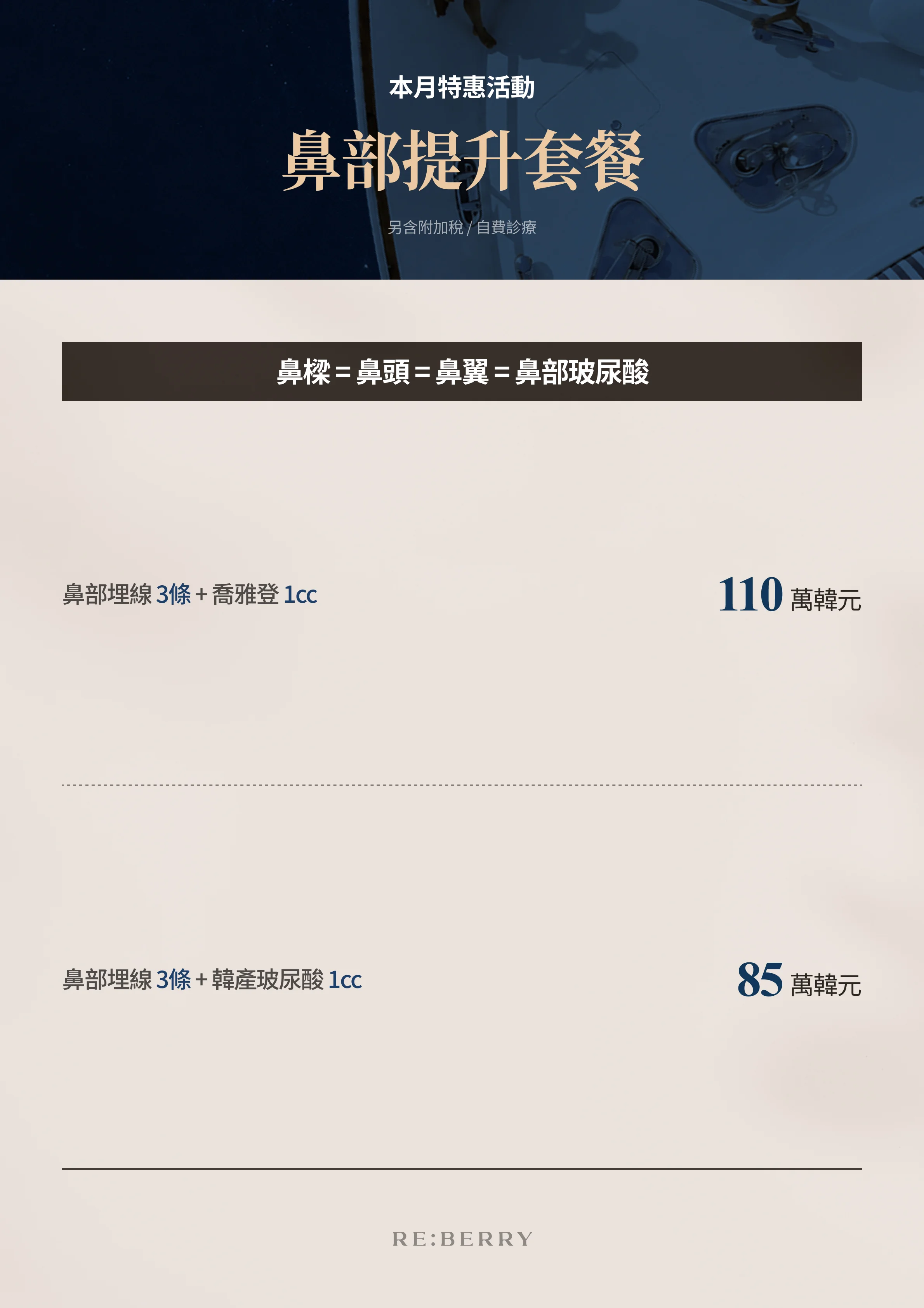 麗貝瑞RE:BERRY江南2026年7月優惠 第9頁 — 額外特別優惠與價格