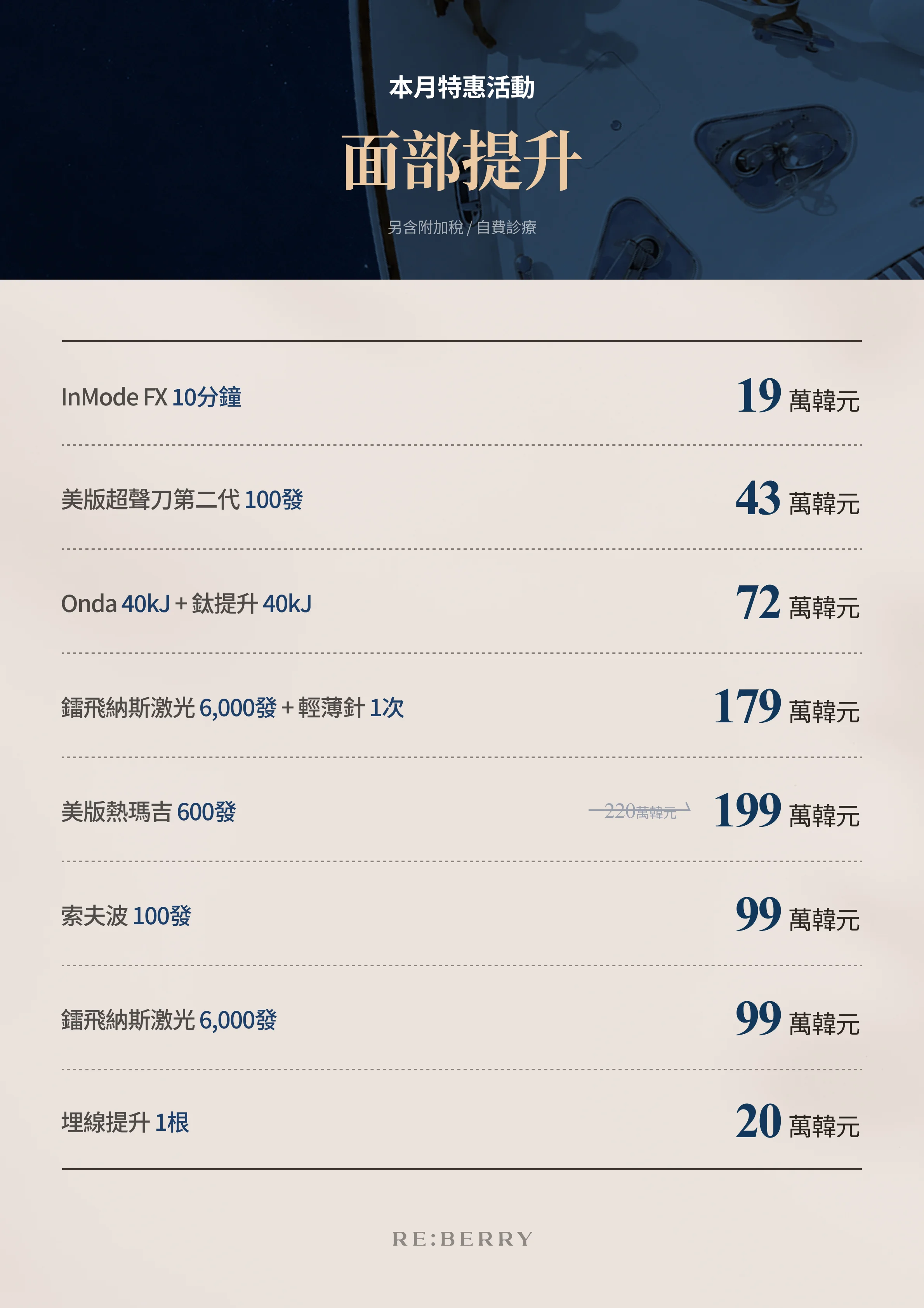 麗貝瑞RE:BERRY江南2026年7月優惠 第10頁 — 額外特別優惠與價格