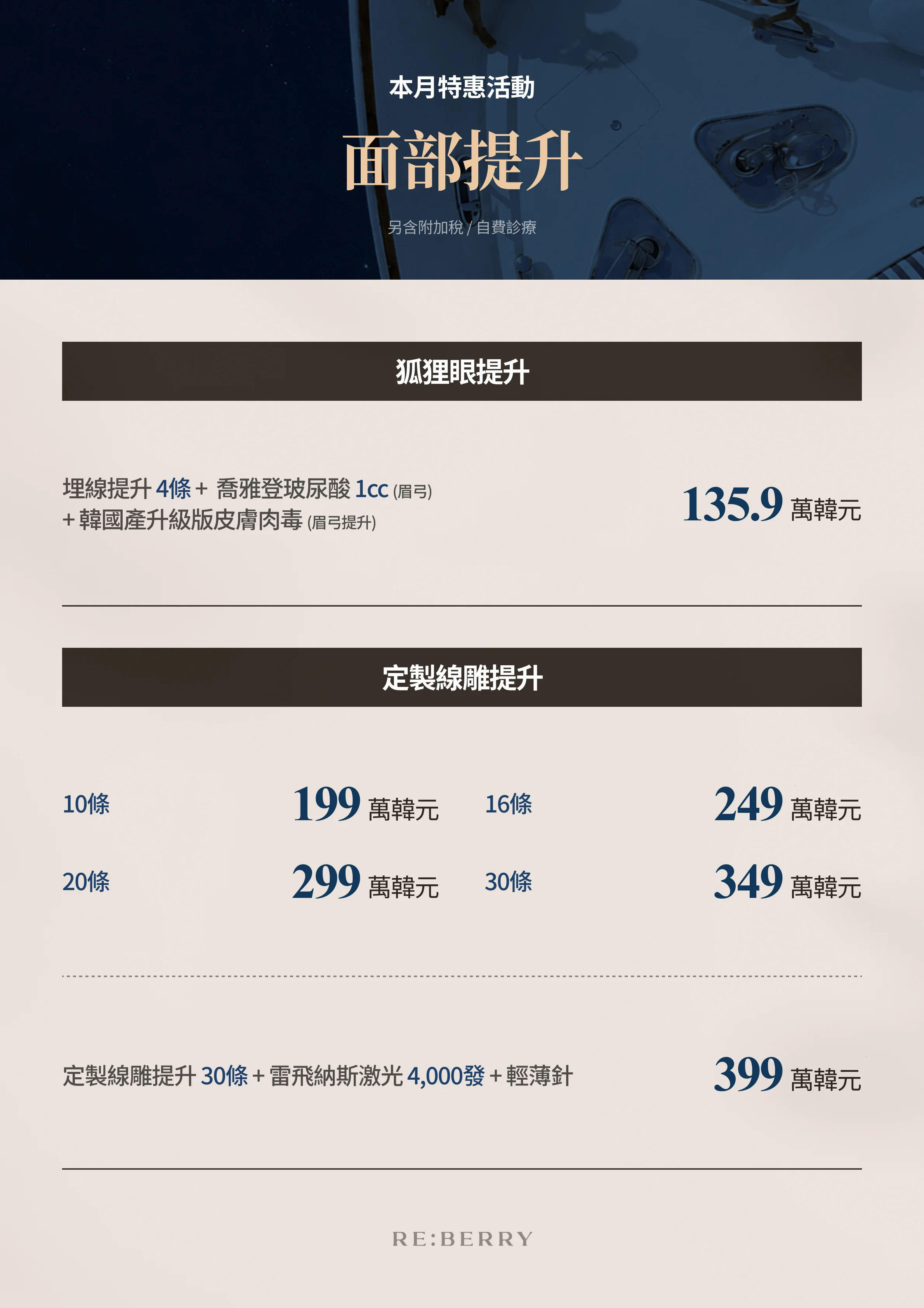 麗貝瑞RE:BERRY江南2026年7月優惠 第11頁 — 額外特別優惠與價格