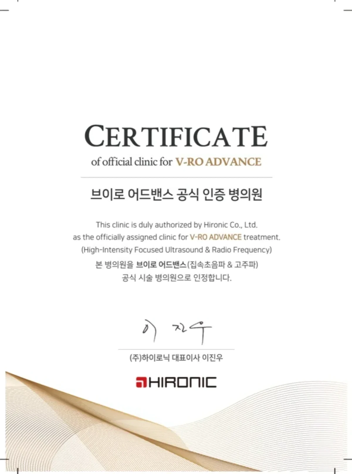 V-RO Lifting Certified Clinic — RE:BERRY Clinic certified authentic equipment verification