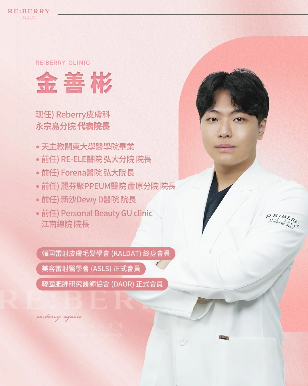Dr. Sunbeen Kim — Medical Director at RE:BERRY Clinic Incheon Airport, KOL for Revinas and Juvelook, Korean dermatology specialist