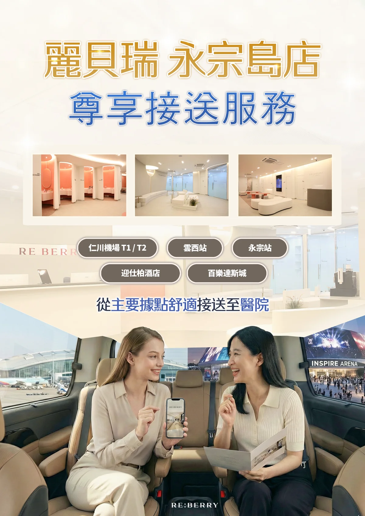 Recogida del Aeropuerto Incheon tras terapia PRP de cuero cabelludo en Clínica RE:BERRY Incheon