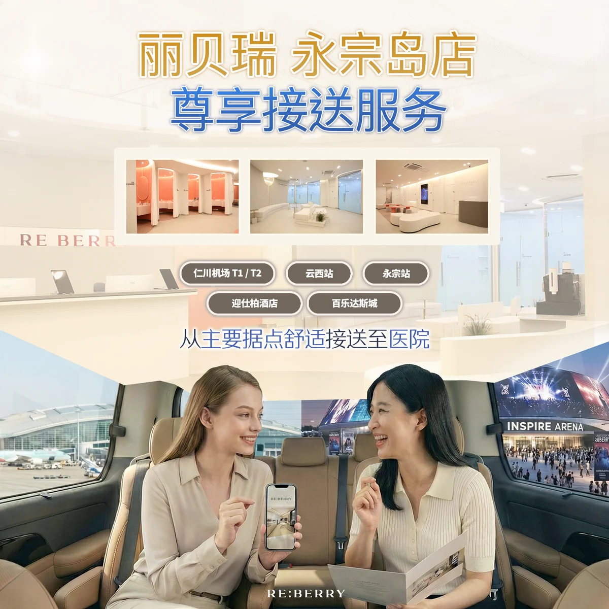 Complimentary airport pickup for acne treatment near Incheon Airport