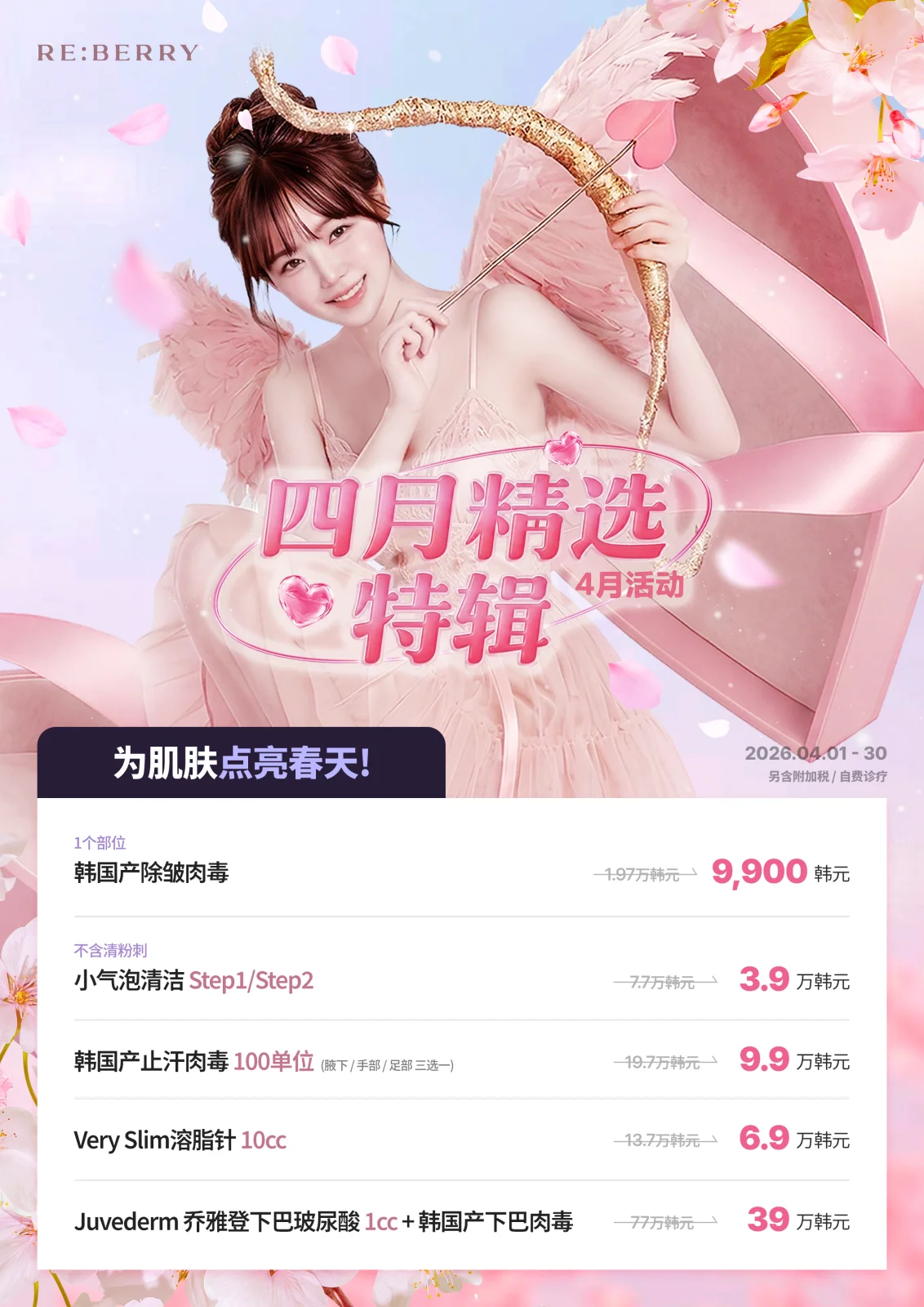 丽贝瑞仁川机场 2026年4月优惠第1页