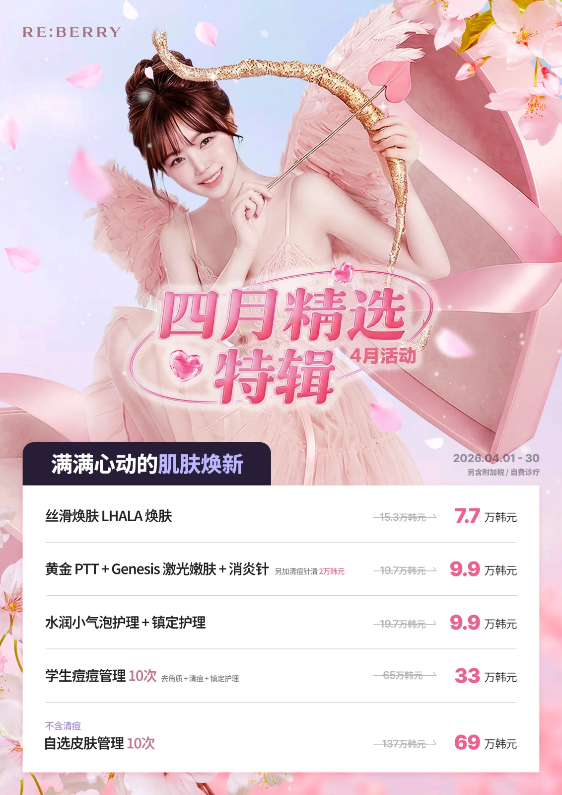 丽贝瑞仁川机场 2026年4月优惠第2页