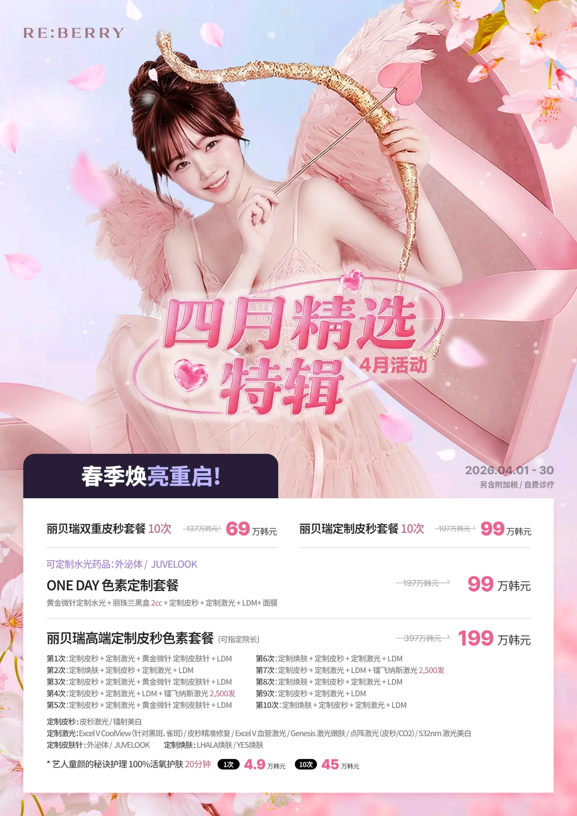 丽贝瑞仁川机场 2026年4月优惠第3页
