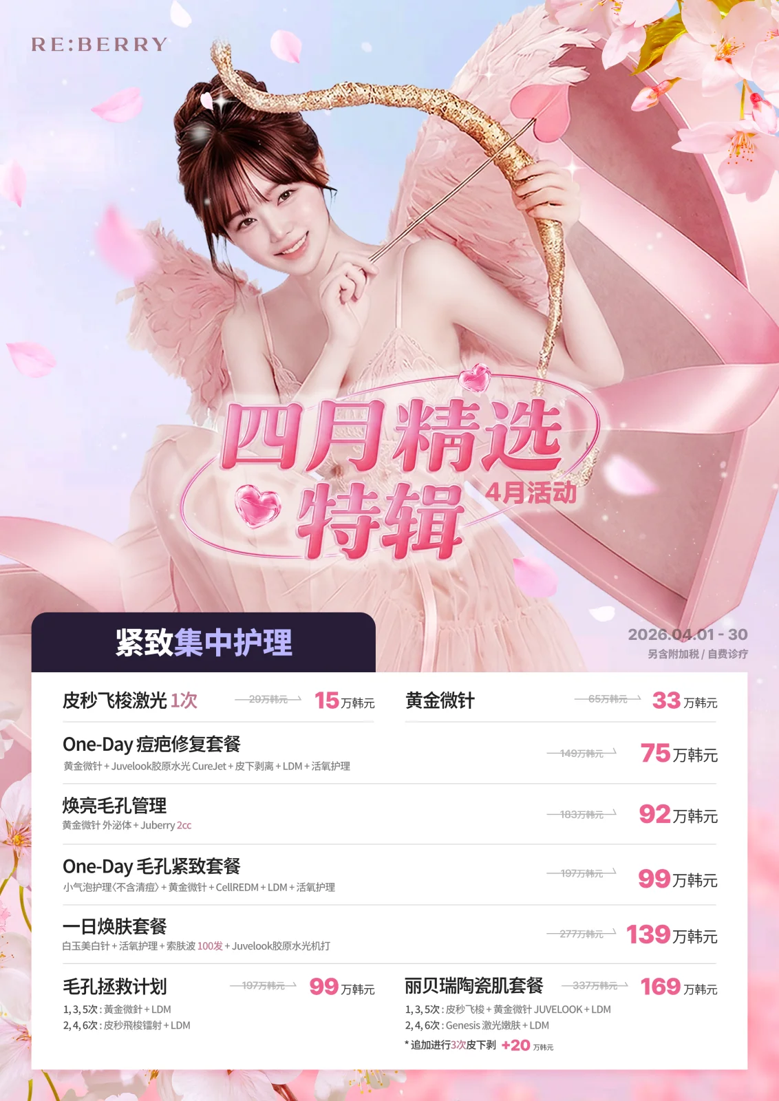 丽贝瑞仁川机场 2026年4月优惠第4页