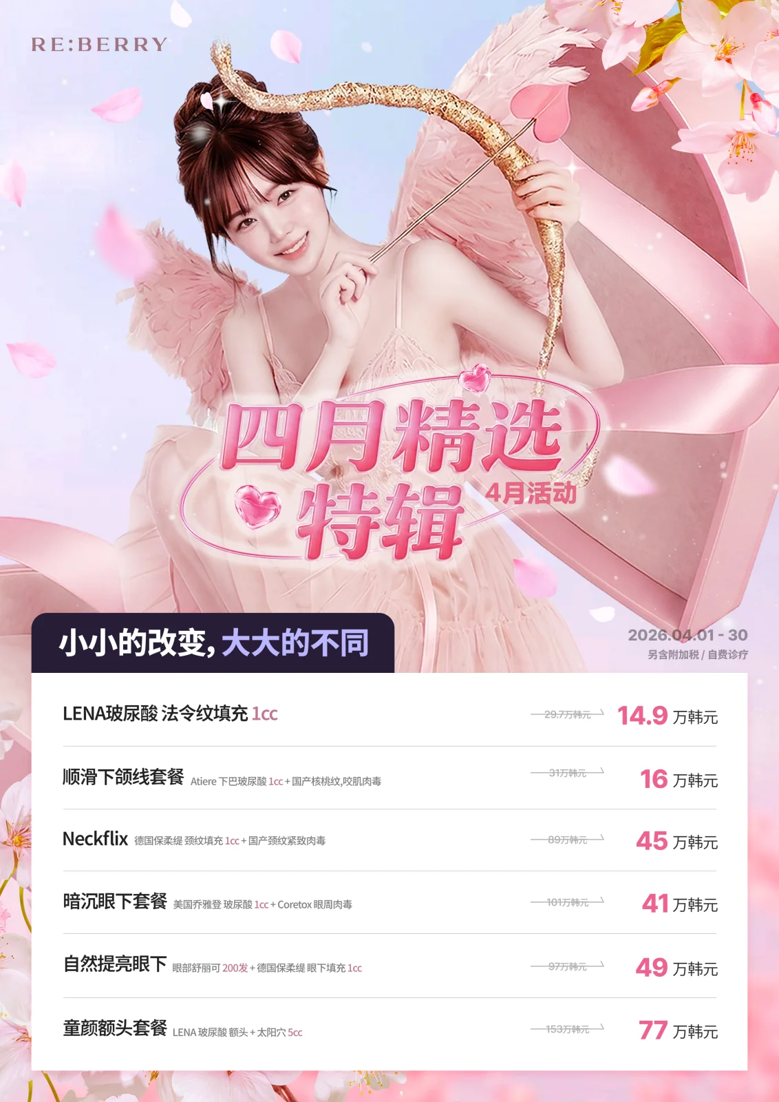 丽贝瑞仁川机场 2026年4月优惠第5页