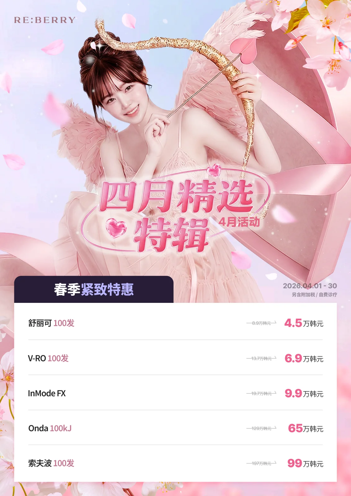 丽贝瑞仁川机场 2026年4月优惠第6页