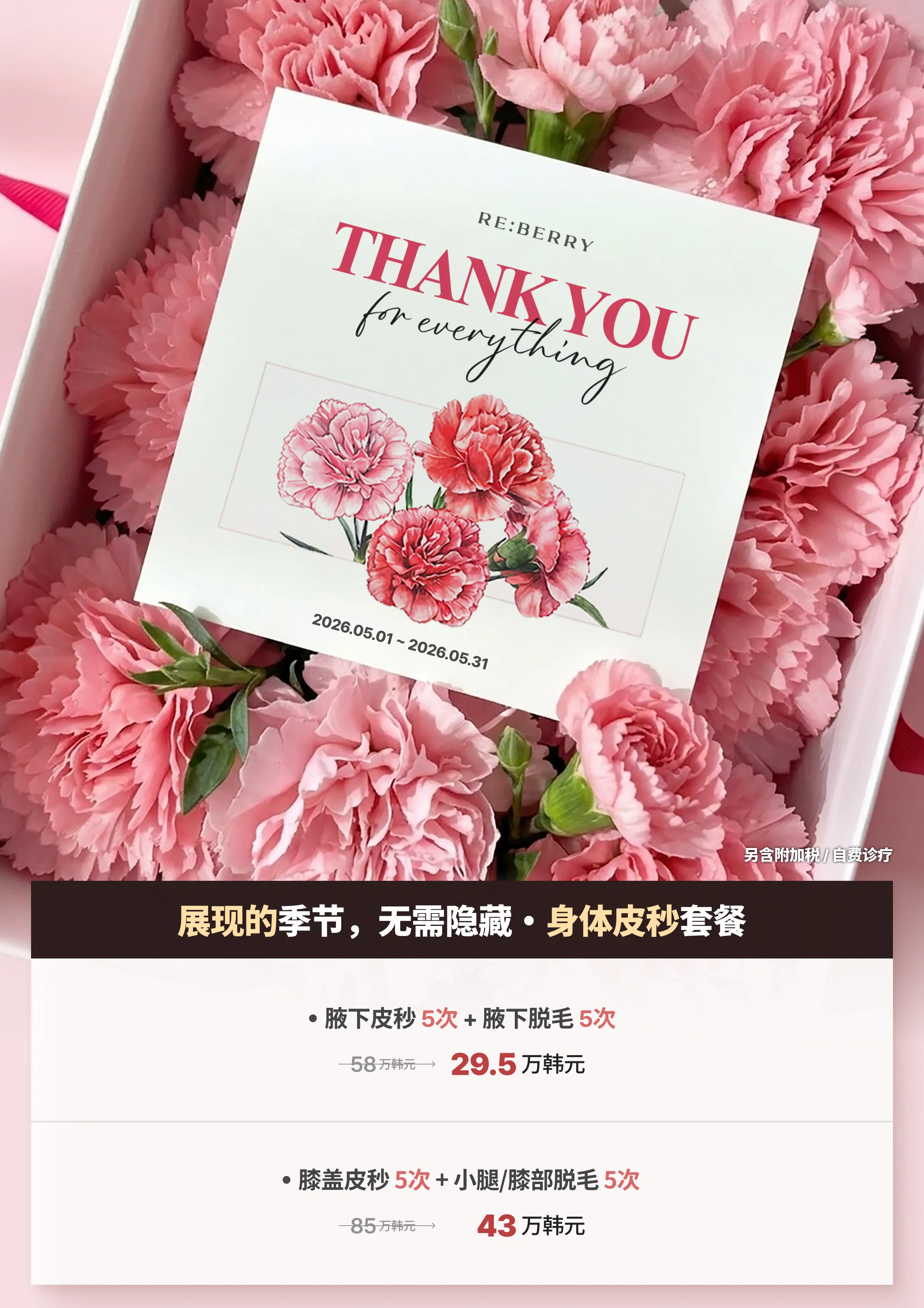 丽贝瑞RE:BERRY仁川2026年5月优惠 第14页 — 专属优惠