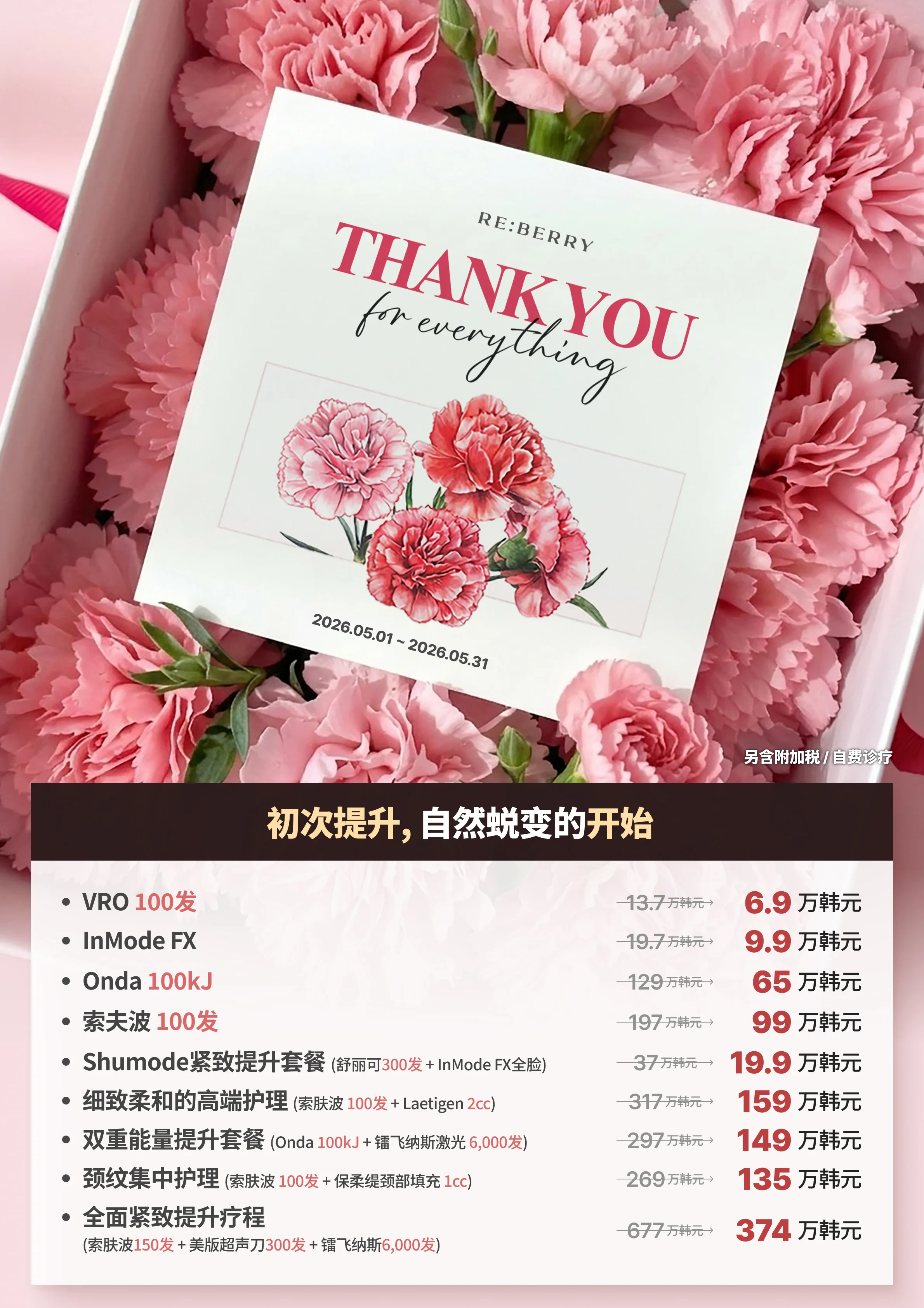 丽贝瑞RE:BERRY仁川2026年5月优惠 第17页 — 专属优惠