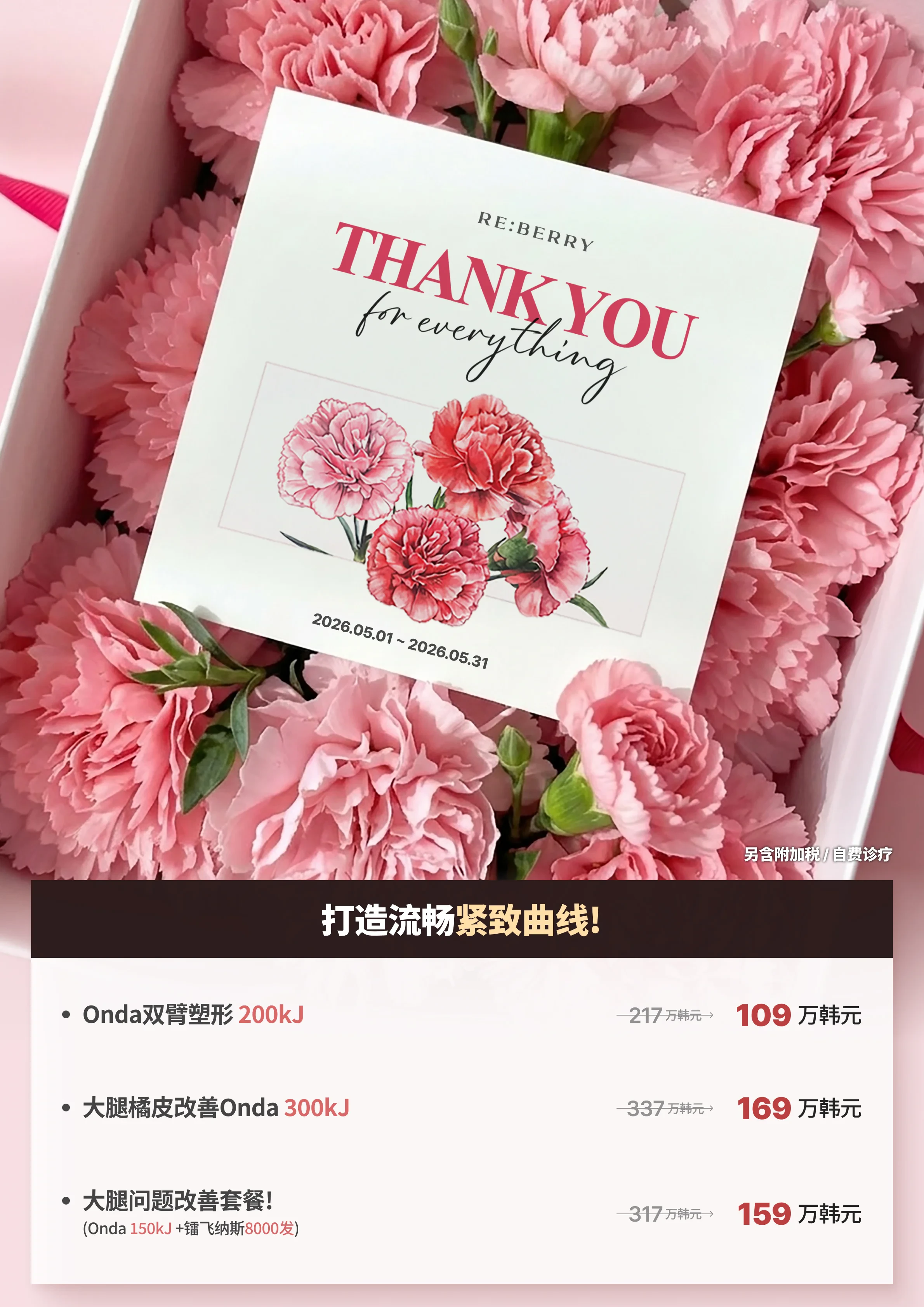丽贝瑞RE:BERRY仁川2026年5月优惠 第18页 — 专属优惠