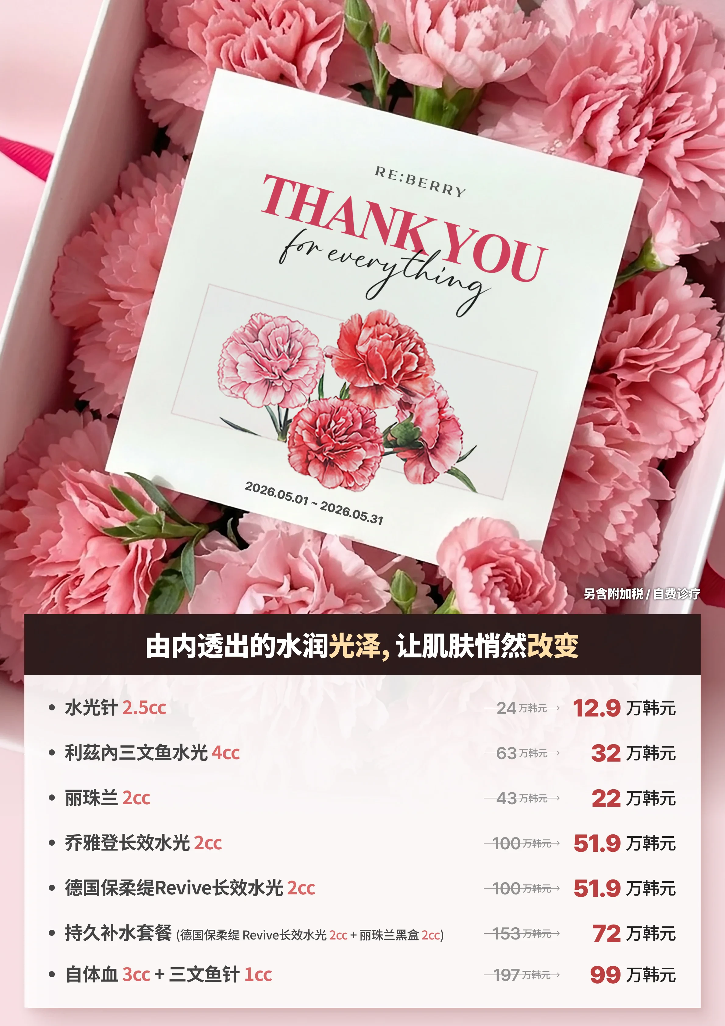 丽贝瑞RE:BERRY仁川2026年5月优惠 第19页 — 专属优惠