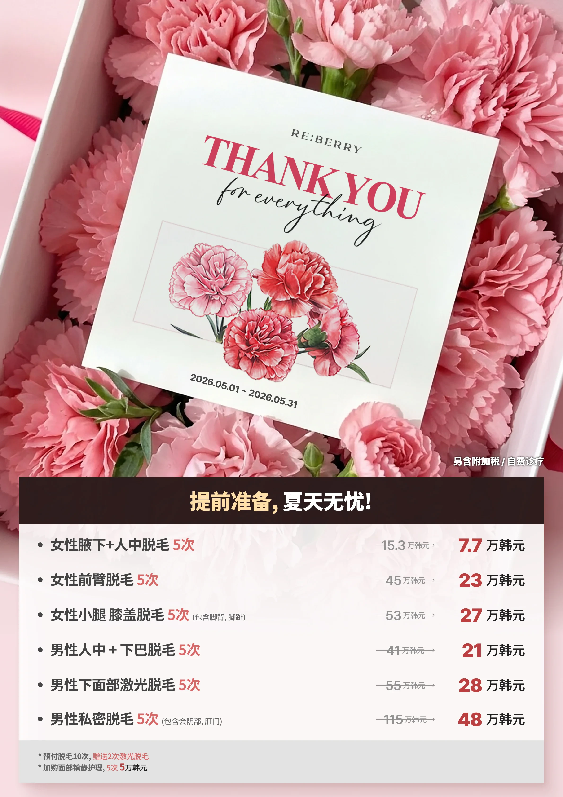 丽贝瑞RE:BERRY仁川2026年5月优惠 第20页 — 专属优惠