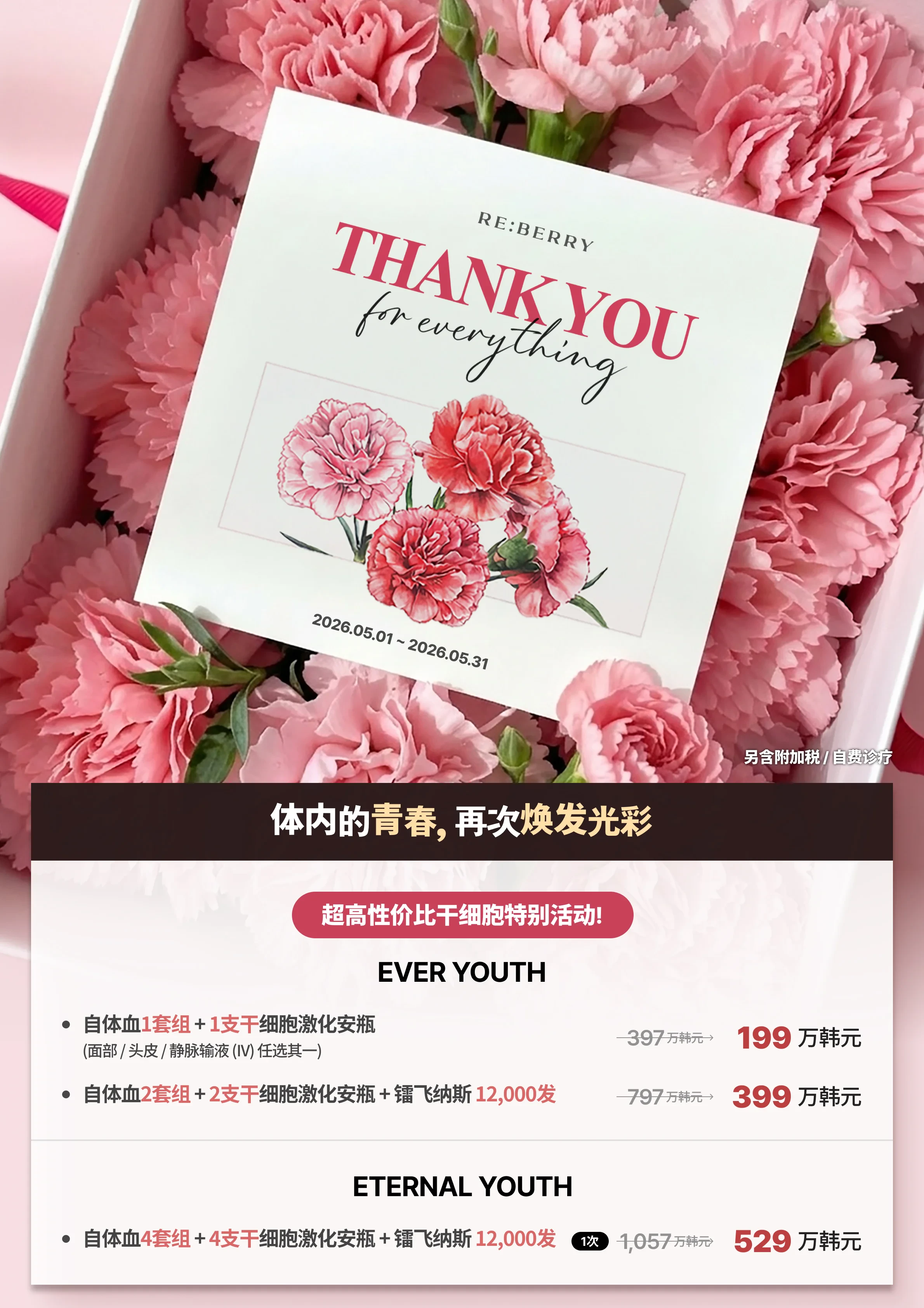 丽贝瑞RE:BERRY仁川2026年5月优惠 第21页 — 专属优惠