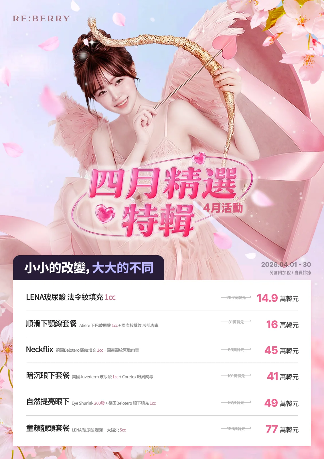 RE:BERRY仁川機場拉提療程價格