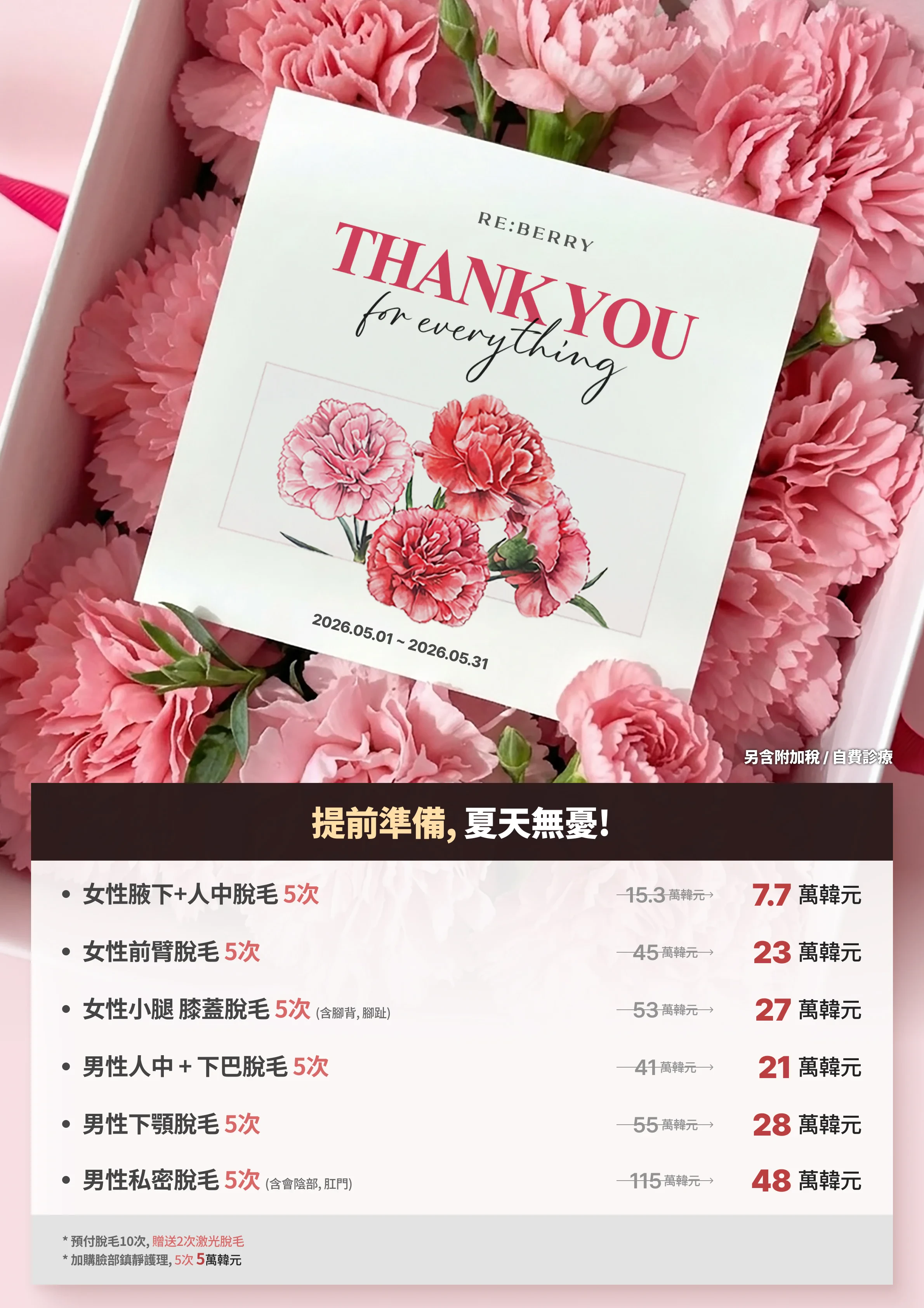 麗貝瑞RE:BERRY仁川2026年5月優惠 第20頁 — 精選方案
