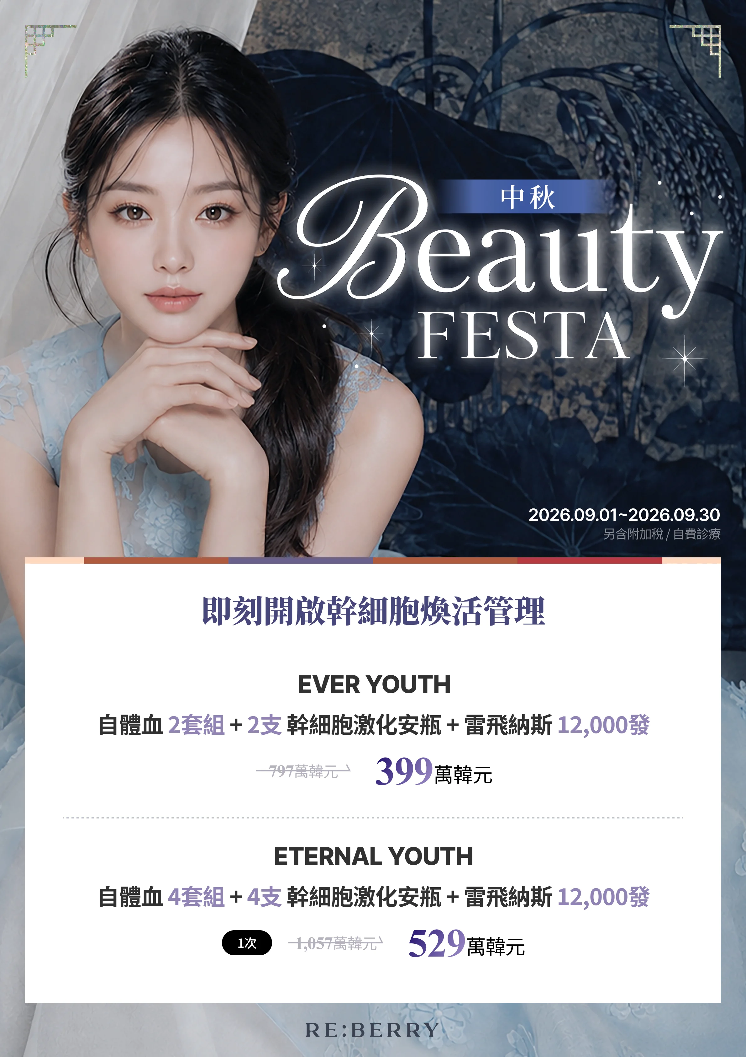 麗貝瑞RE:BERRY仁川2026年9月優惠 第23頁 — 精選方案
