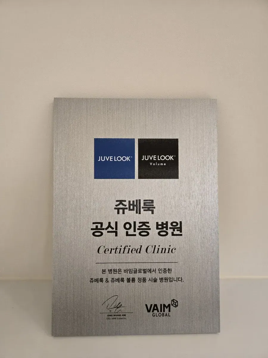 Juvelook Official Certificate — RE:BERRY Clinic certified authentic equipment verification