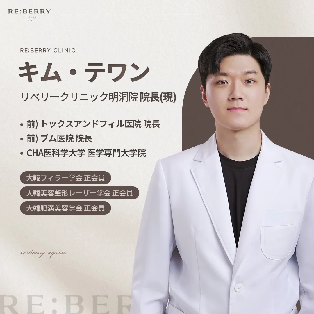 キム・テワン(リベリークリニック明洞院 院長)