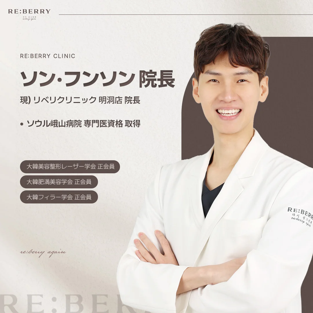 Dr. Hoon-Sung Son（ソン・フンソン医師）
