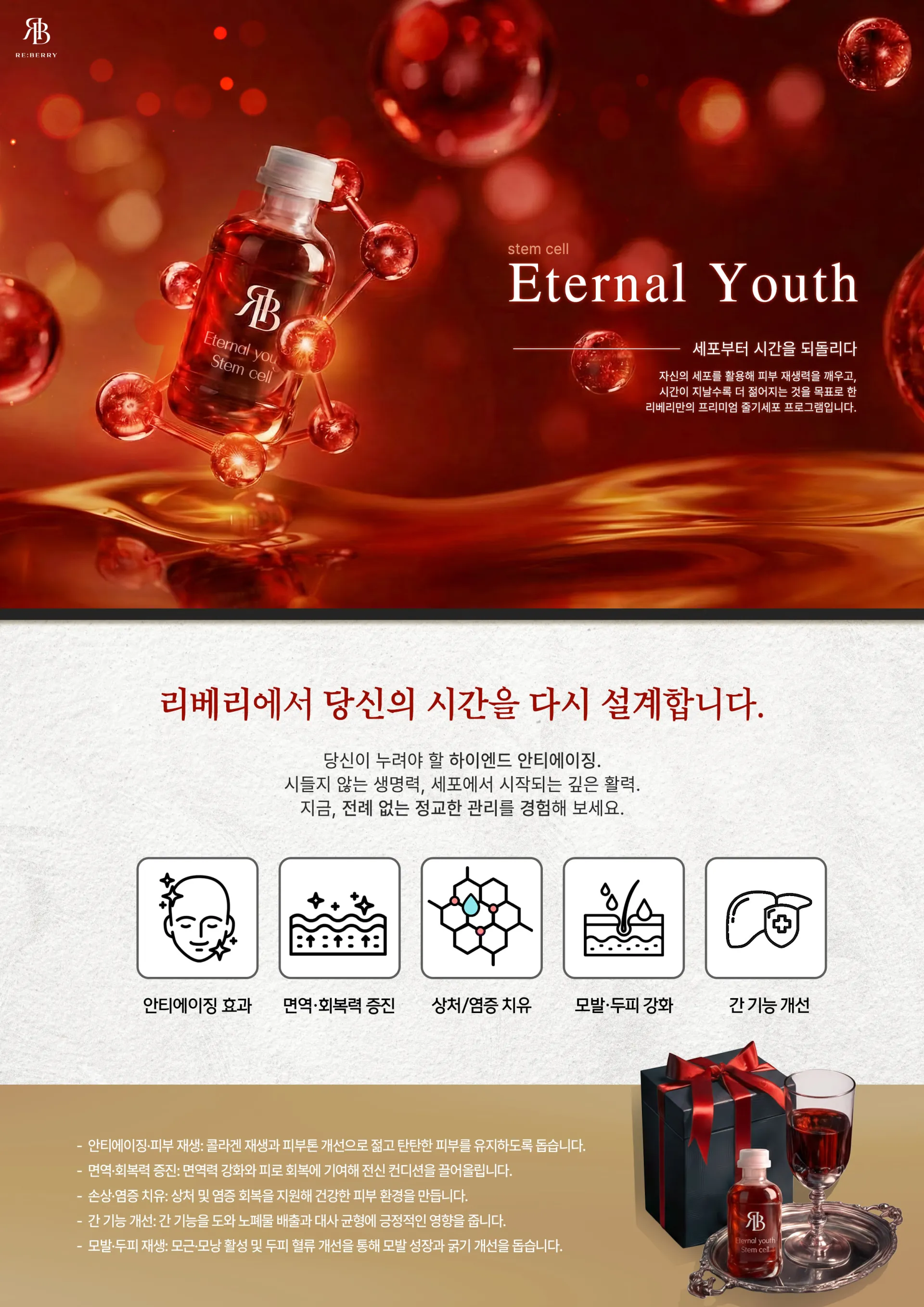 Blood processing for Eternal Youth stem cell booster at RE:BERRY Myeongdong