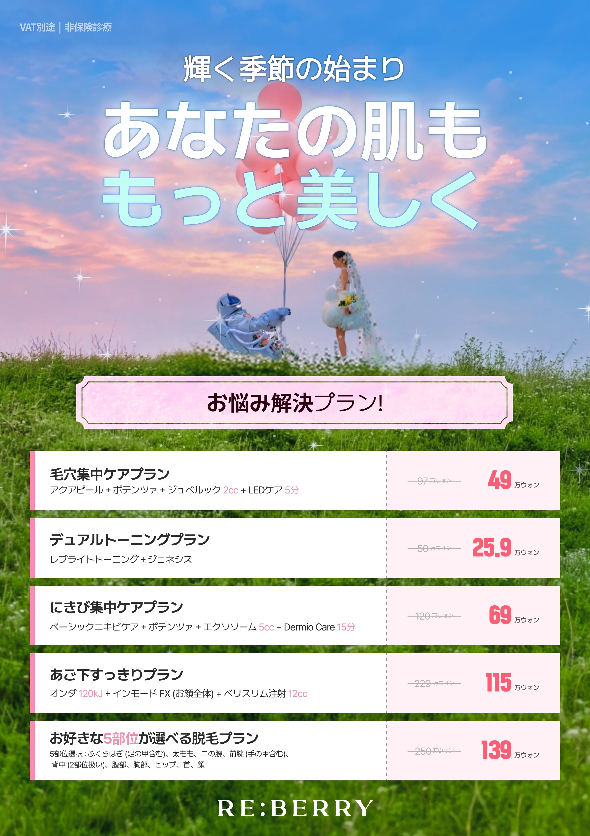 RE:BERRY 明洞 2026年6月キャンペーン ページ2 — 特別オファー
