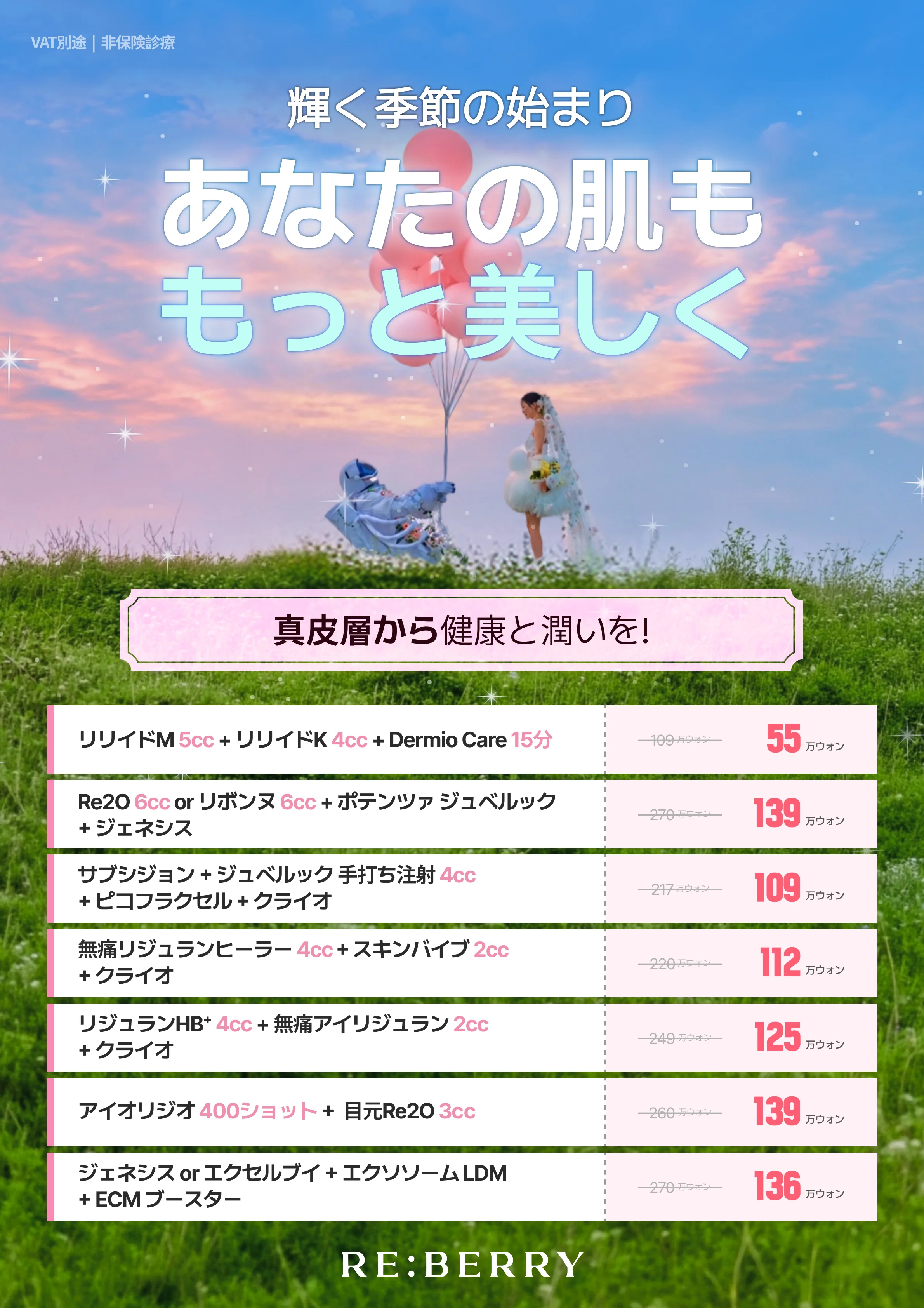 RE:BERRY 明洞 2026年6月キャンペーン ページ4 — 特別オファー