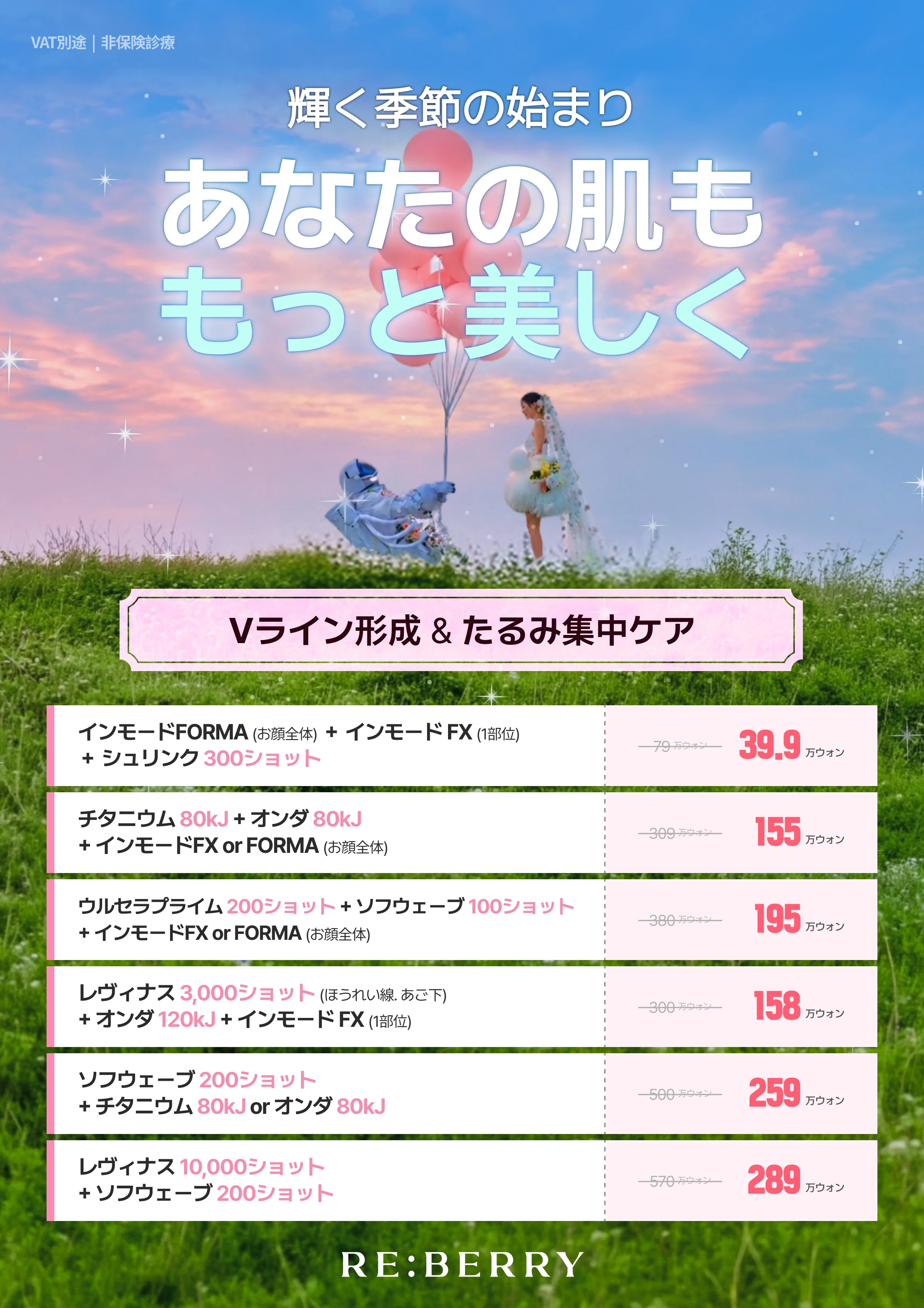 RE:BERRY 明洞 2026年6月キャンペーン ページ5 — 特別オファー