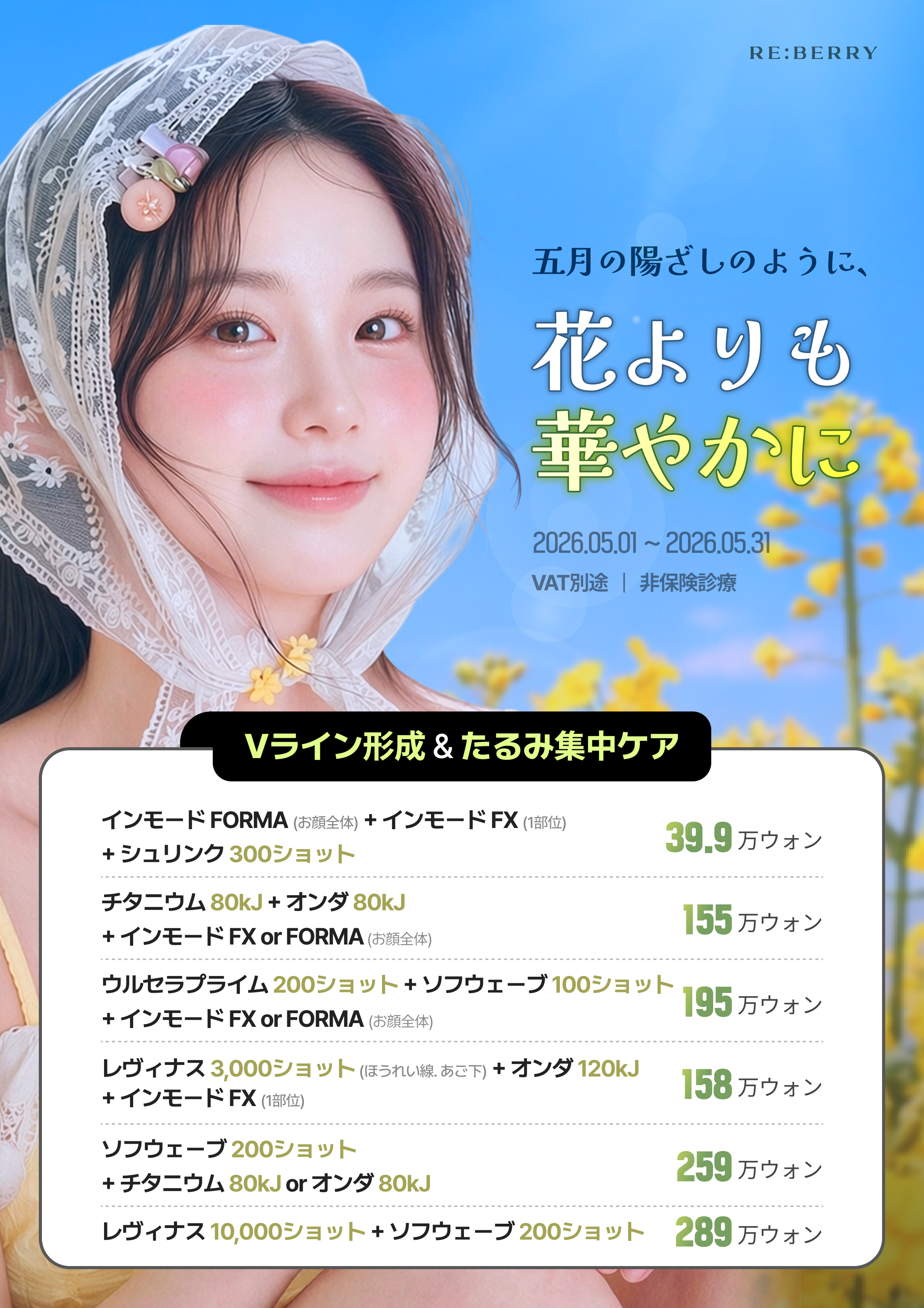RE:BERRY 明洞 2026年5月キャンペーン ページ10 — 特別オファー