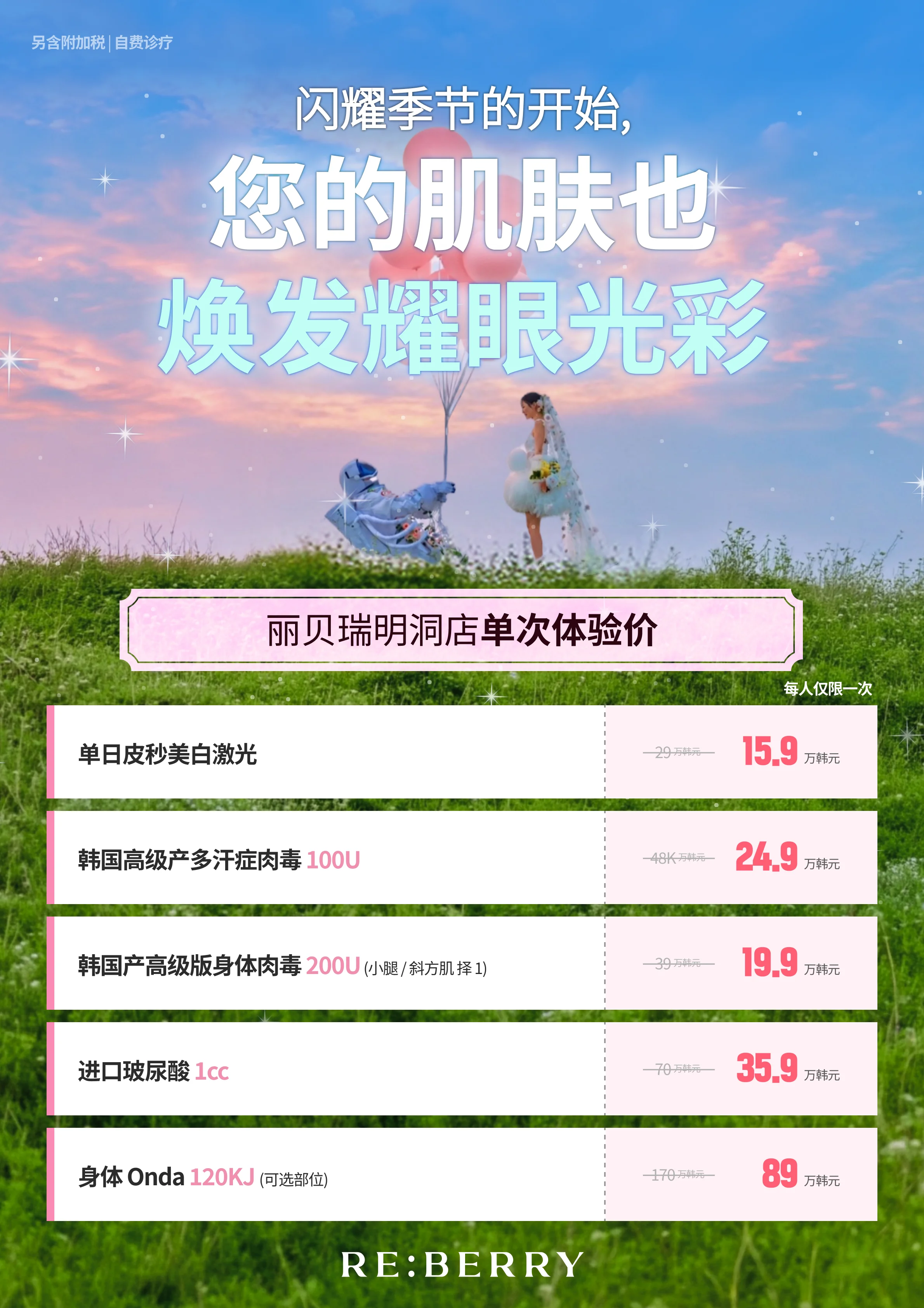 丽贝瑞RE:BERRY明洞2026年6月优惠 第1页 — 专属优惠