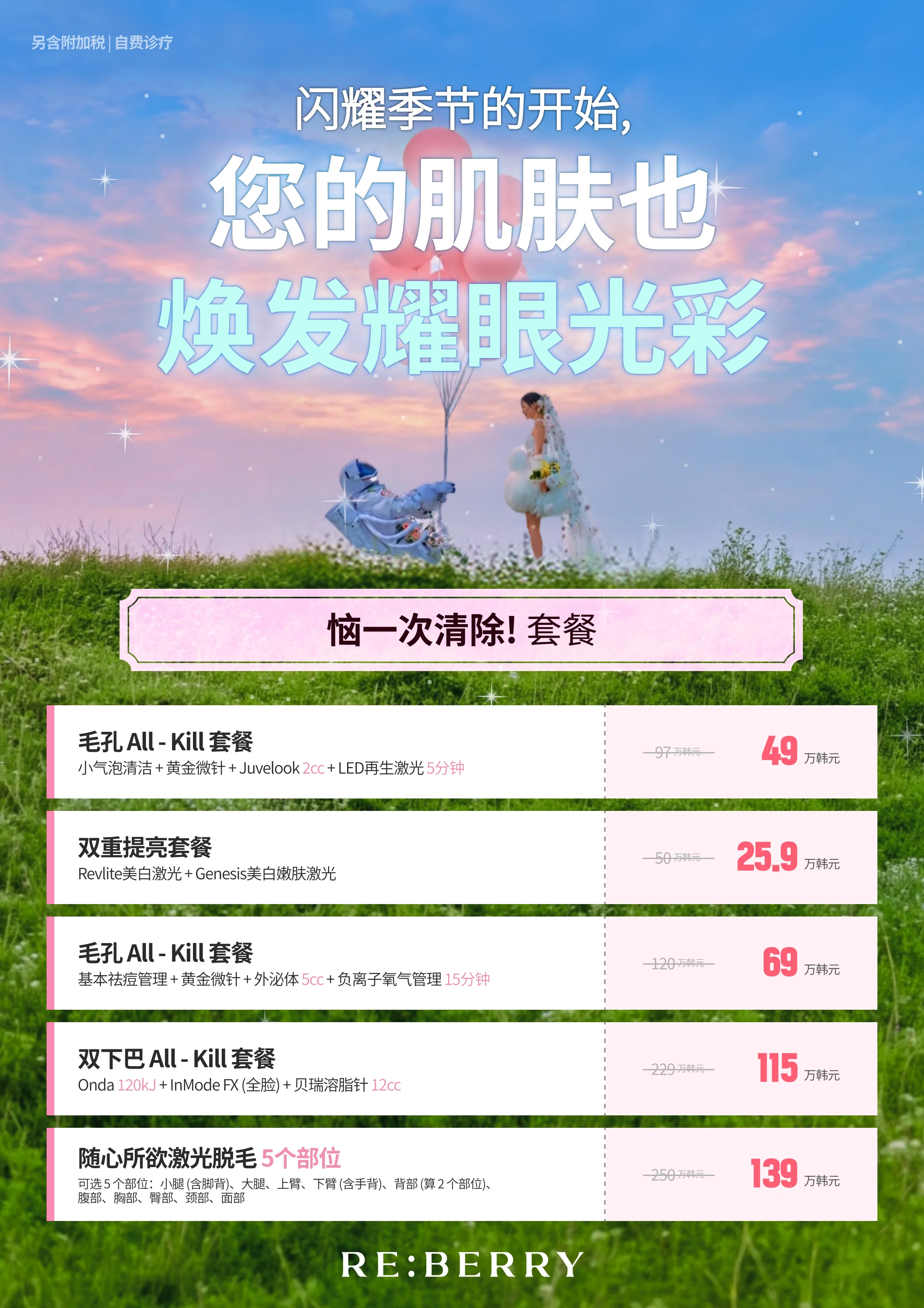 丽贝瑞RE:BERRY明洞2026年6月优惠 第2页 — 专属优惠