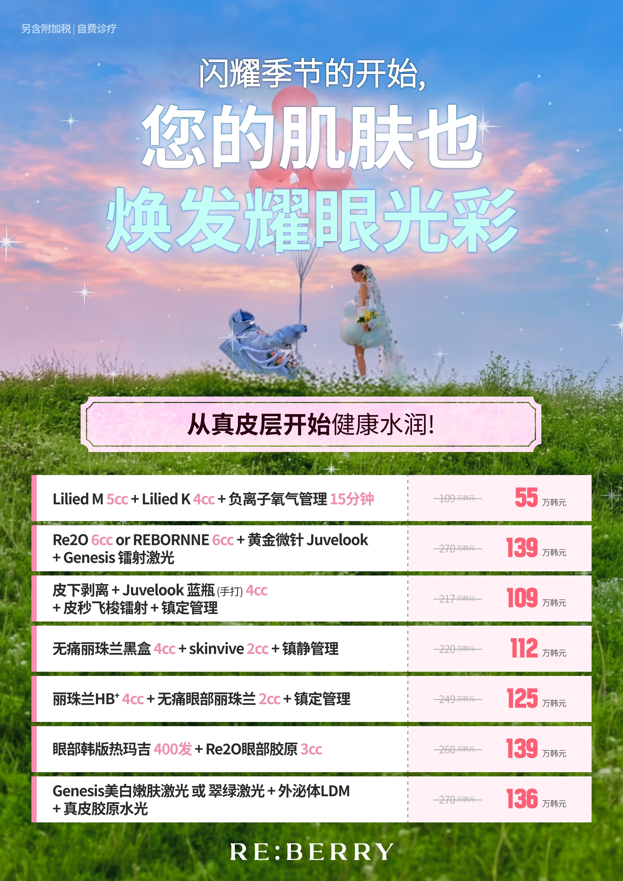 丽贝瑞RE:BERRY明洞2026年6月优惠 第4页 — 专属优惠