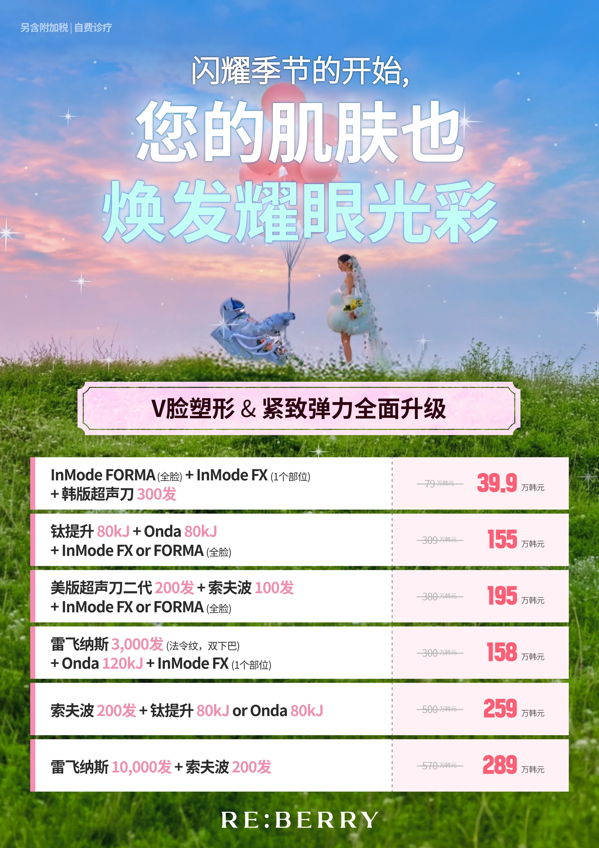 丽贝瑞RE:BERRY明洞2026年6月优惠 第5页 — 专属优惠