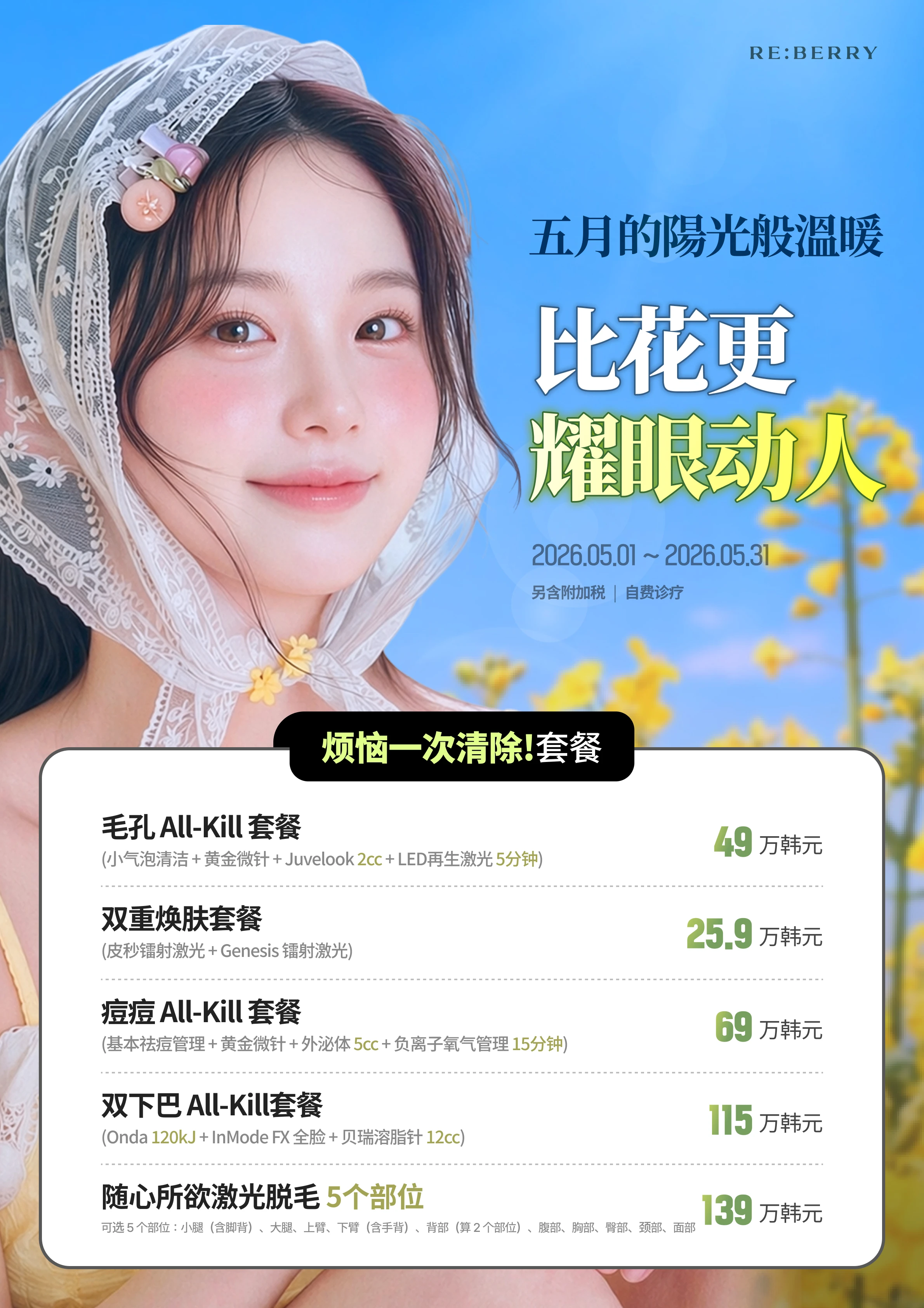 丽贝瑞RE:BERRY明洞2026年5月优惠 第7页 — 专属优惠