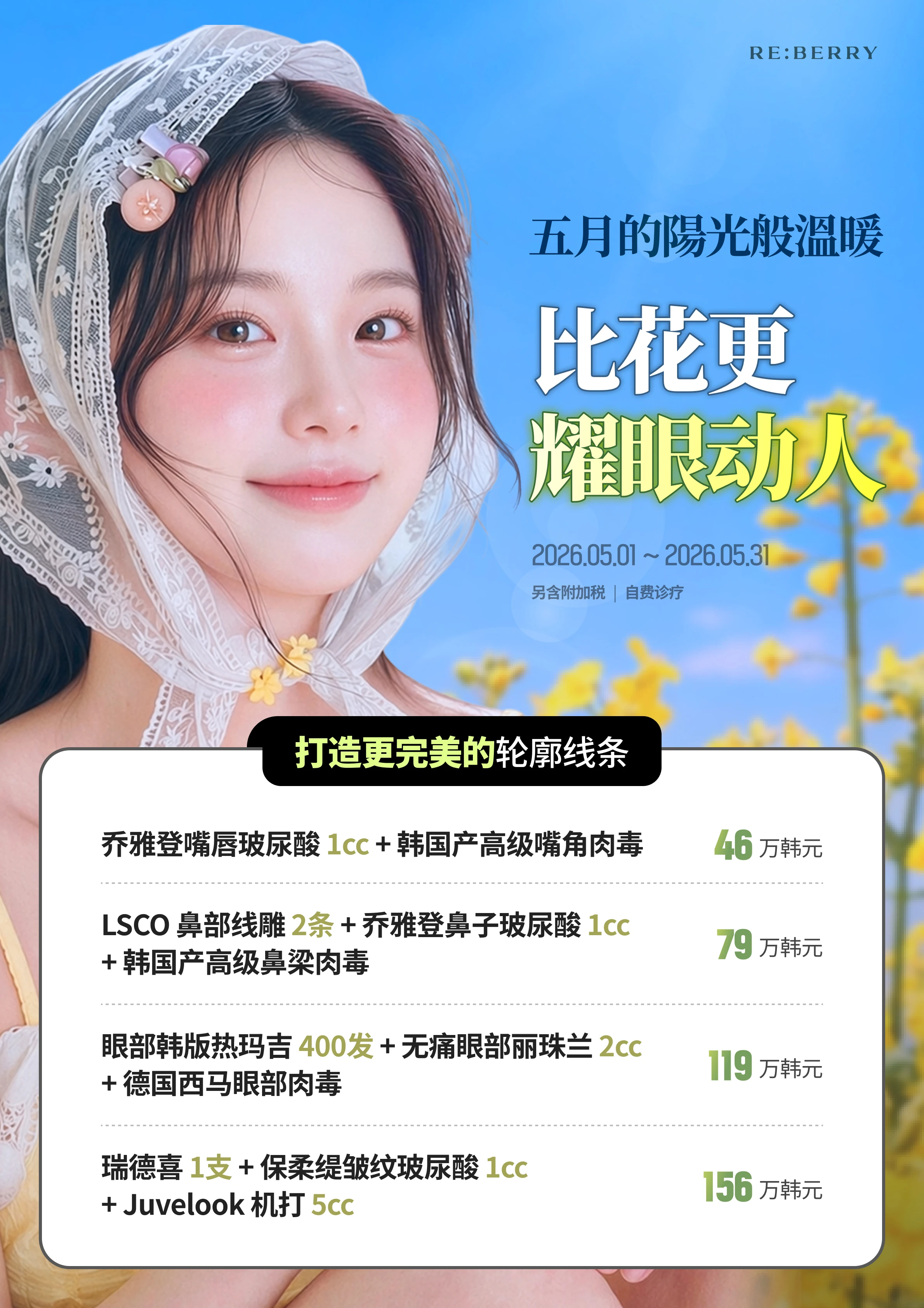 丽贝瑞RE:BERRY明洞2026年5月优惠 第8页 — 专属优惠